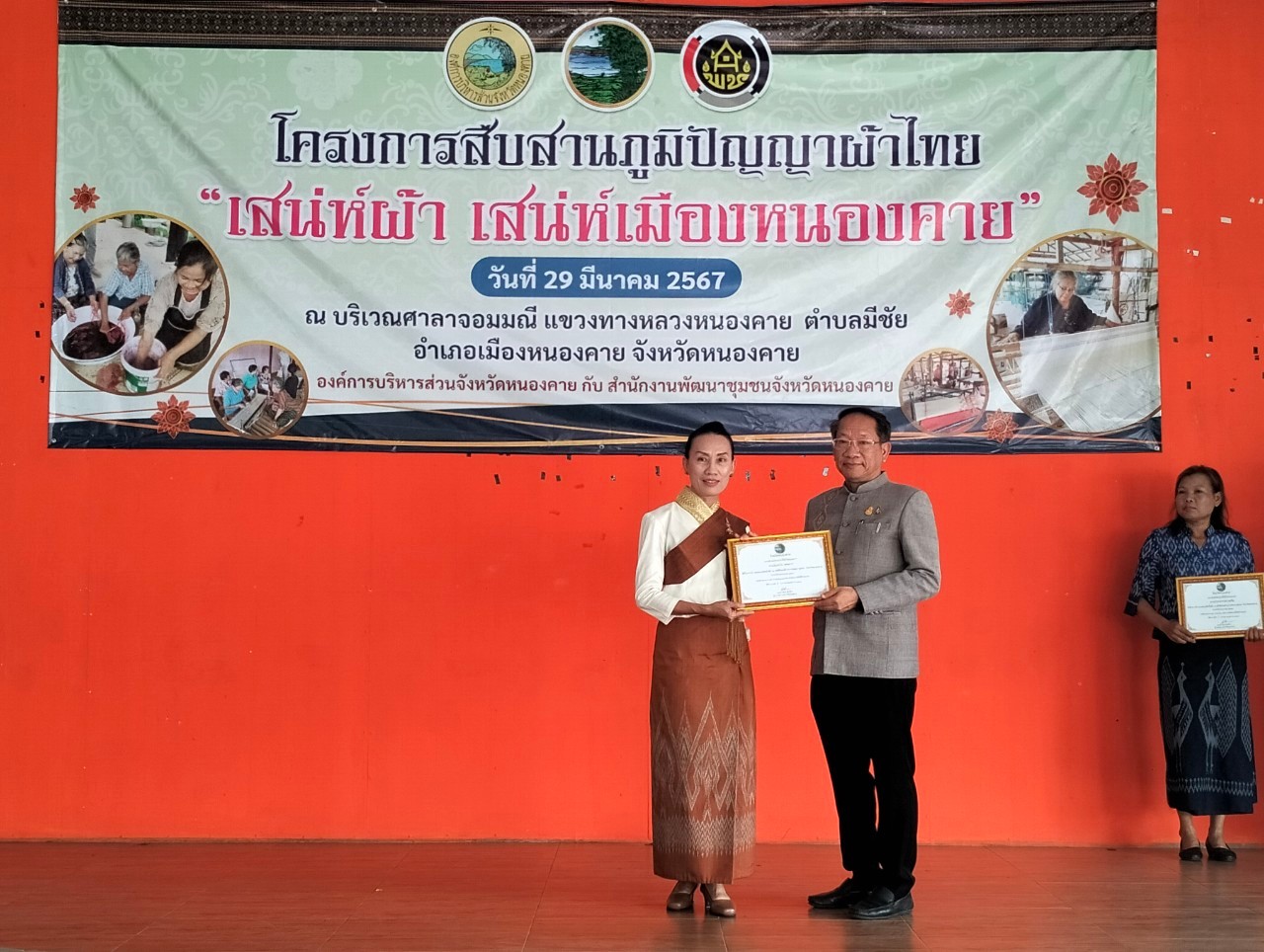 พช.หนองคาย ร่วมกับ อบจ.หนองคาย สืบสานอนุรักษ์ศิลป์ผ้าถิ่นไทย ดํารงไว้ในแผ่นดิน จัดโครงการสืบสานภูมิปัญญาผ้าไทย “เสน่ห์ผ้า เสน่ห์เมืองหนองคาย”