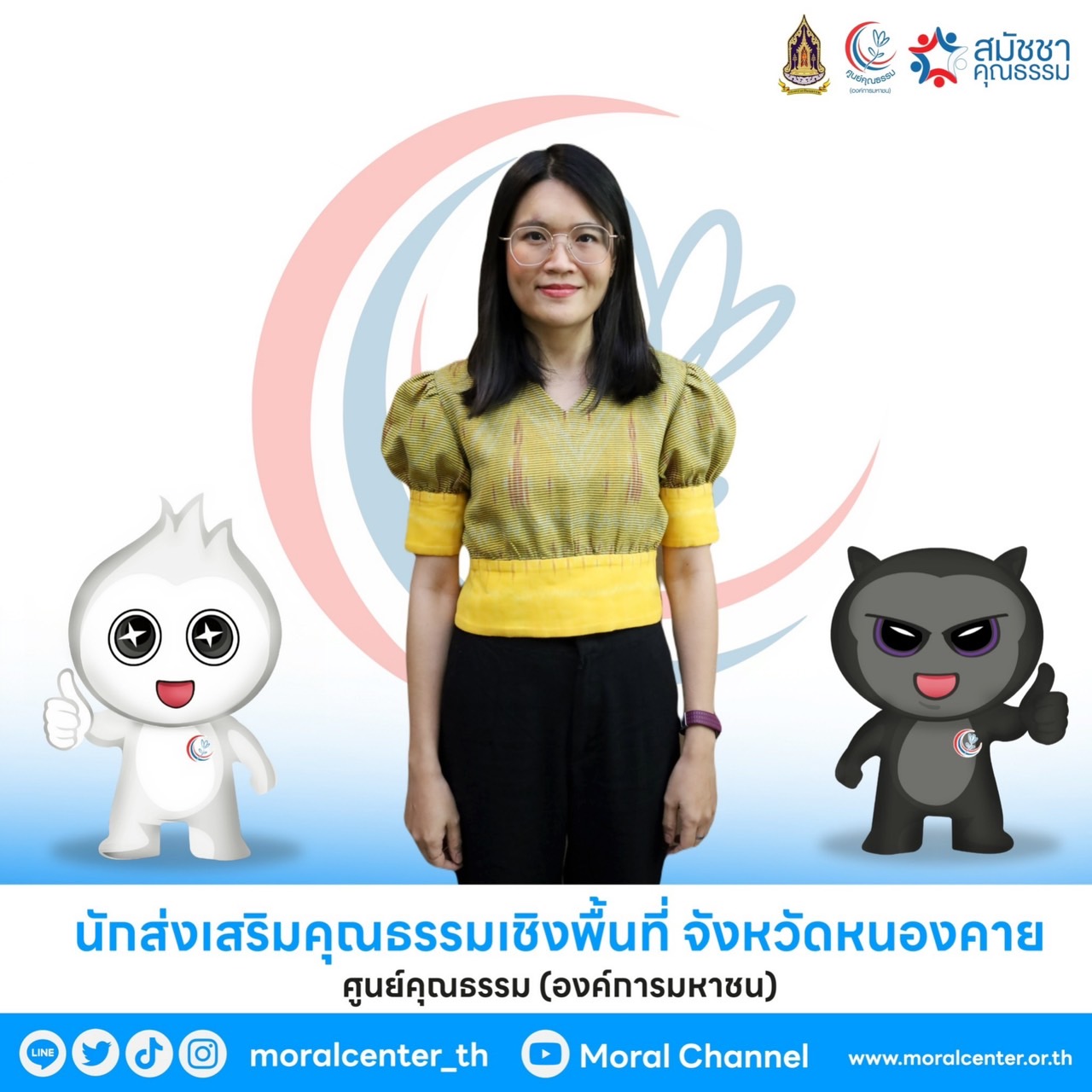 พช.หนองคาย ร่วมประชุมเชิงปฏิบัติการพัฒนาศักยภาพนักส่งเสริมคุณธรรมเชิงพื้นที่ จังหวัดหนองคาย