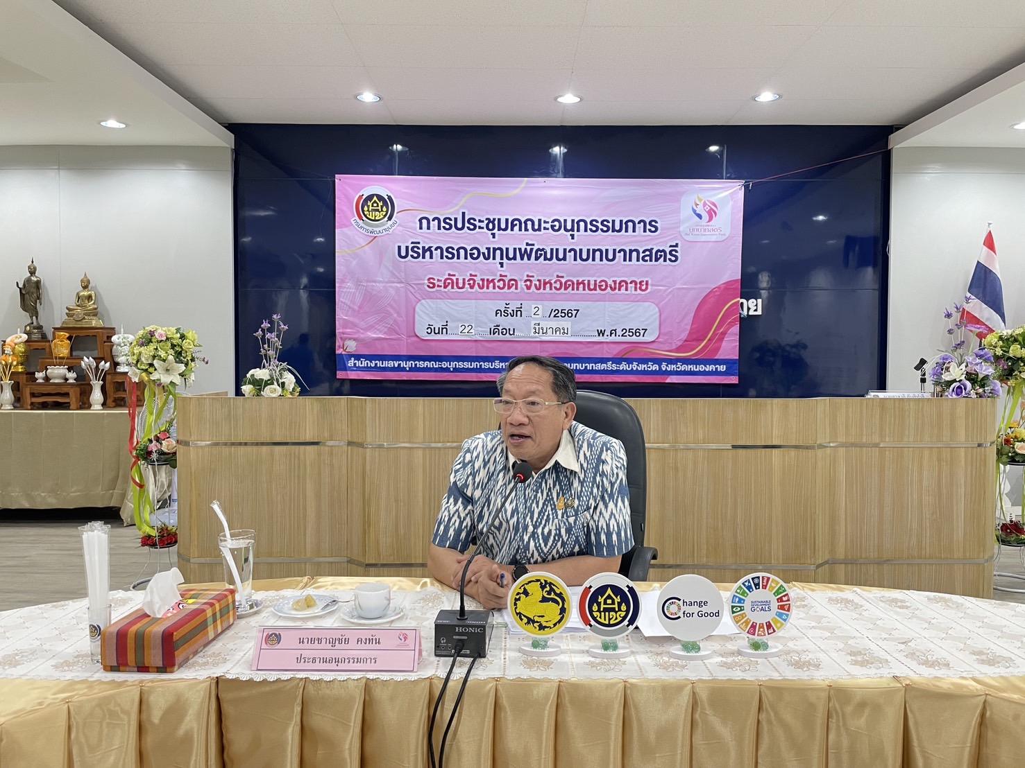 พช.หนองคาย ดำเนินการประชุมคณะอนุกรรมการบริหารกองทุนพัฒนาบทบาทสตรีระดับจังหวัด จังหวัดหนองคาย ครั้งที่ 2/2567