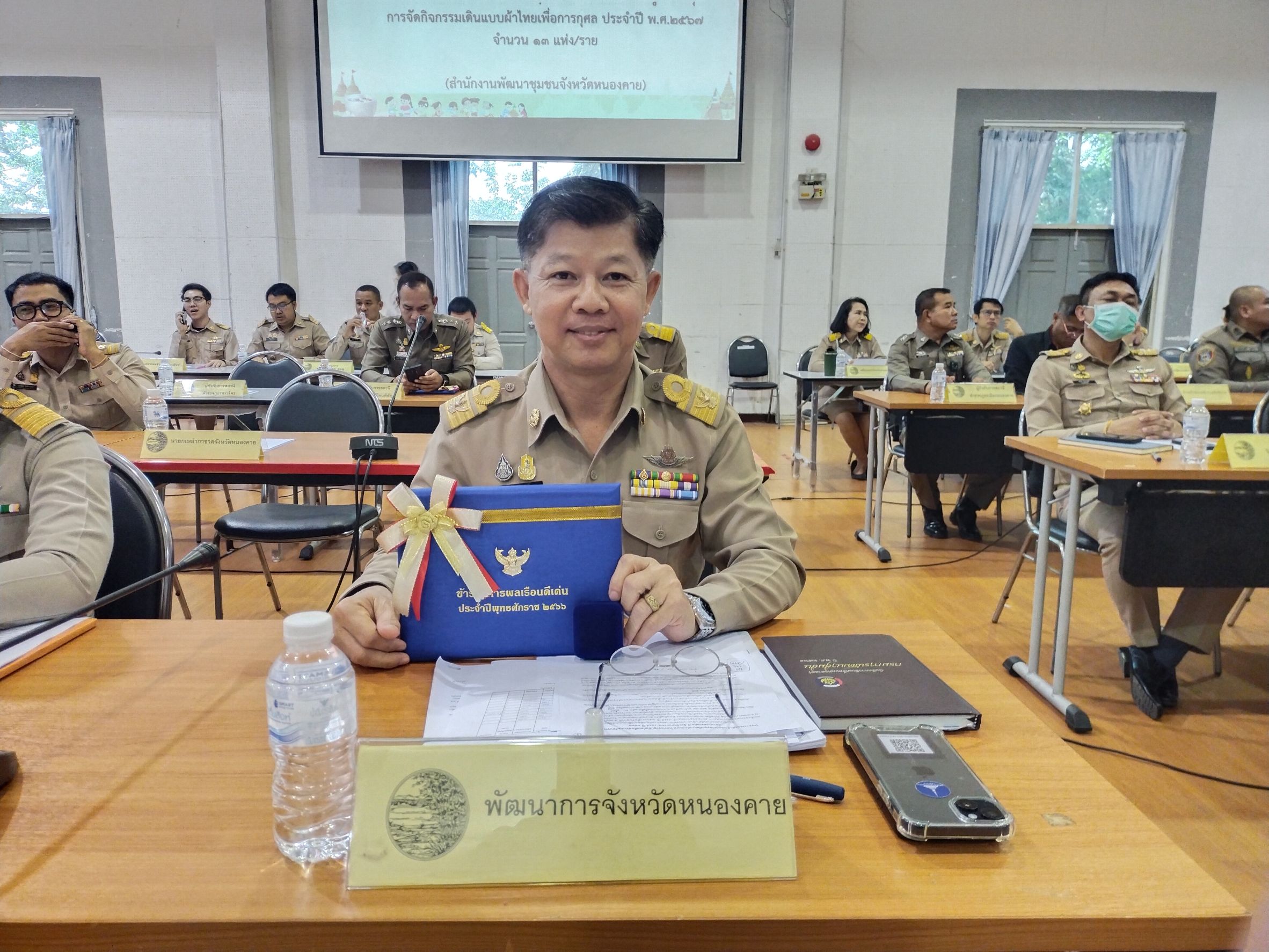 พช.หนองคาย เป็นปลื้ม รับรางวัลครุฑทองคำ และร่วมการประชุมคณะกรมการจังหวัดและหัวหน้าส่วนราชการประจำจังหวัด ครั้งที่ 4/2567