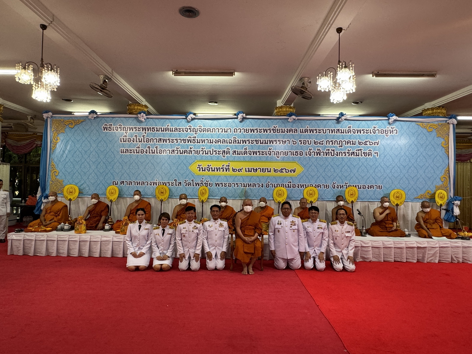 พช.หนองคาย ร่วมพิธีเจริญพระพุทธมนต์ เจริญจิตตภาวนา ถวายพระพรชัยมงคล แด่ พระบาทสมเด็จพระเจ้าอยู่หัว เนื่องในโอกาสพระราชพิธีมหามงคลเฉลิมพระชนมพรรษา 6 รอบ 28 กรกฎาคม 2567 และเนื่องในโอกาสวันคล้ายวันประสูติ สมเด็จพระเจ้าลูกยาเธอ เจ้าฟ้าทีปังกรรัศมีโชติฯ