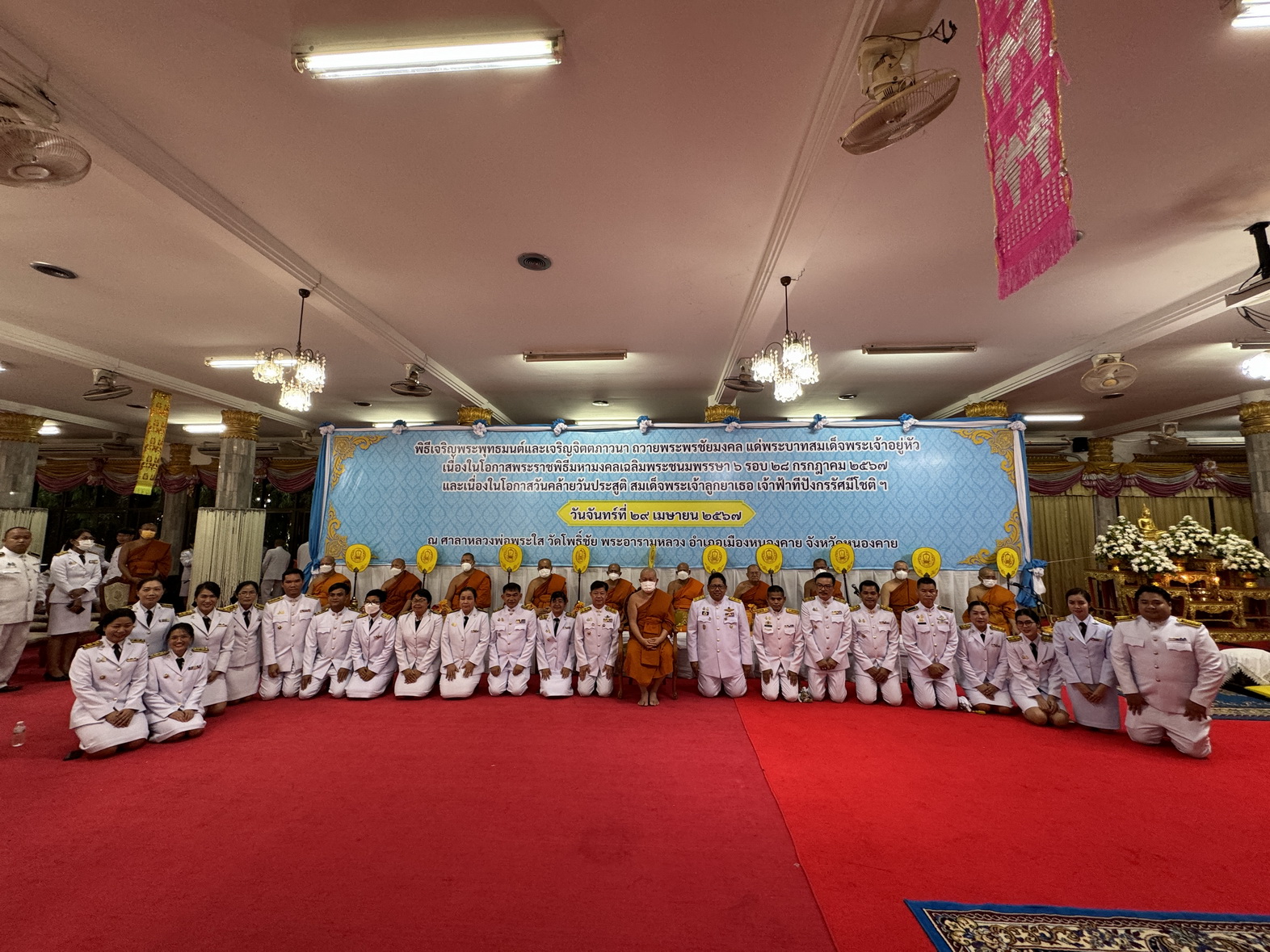 พช.หนองคาย ร่วมพิธีเจริญพระพุทธมนต์ เจริญจิตตภาวนา ถวายพระพรชัยมงคล แด่ พระบาทสมเด็จพระเจ้าอยู่หัว เนื่องในโอกาสพระราชพิธีมหามงคลเฉลิมพระชนมพรรษา 6 รอบ 28 กรกฎาคม 2567 และเนื่องในโอกาสวันคล้ายวันประสูติ สมเด็จพระเจ้าลูกยาเธอ เจ้าฟ้าทีปังกรรัศมีโชติฯ