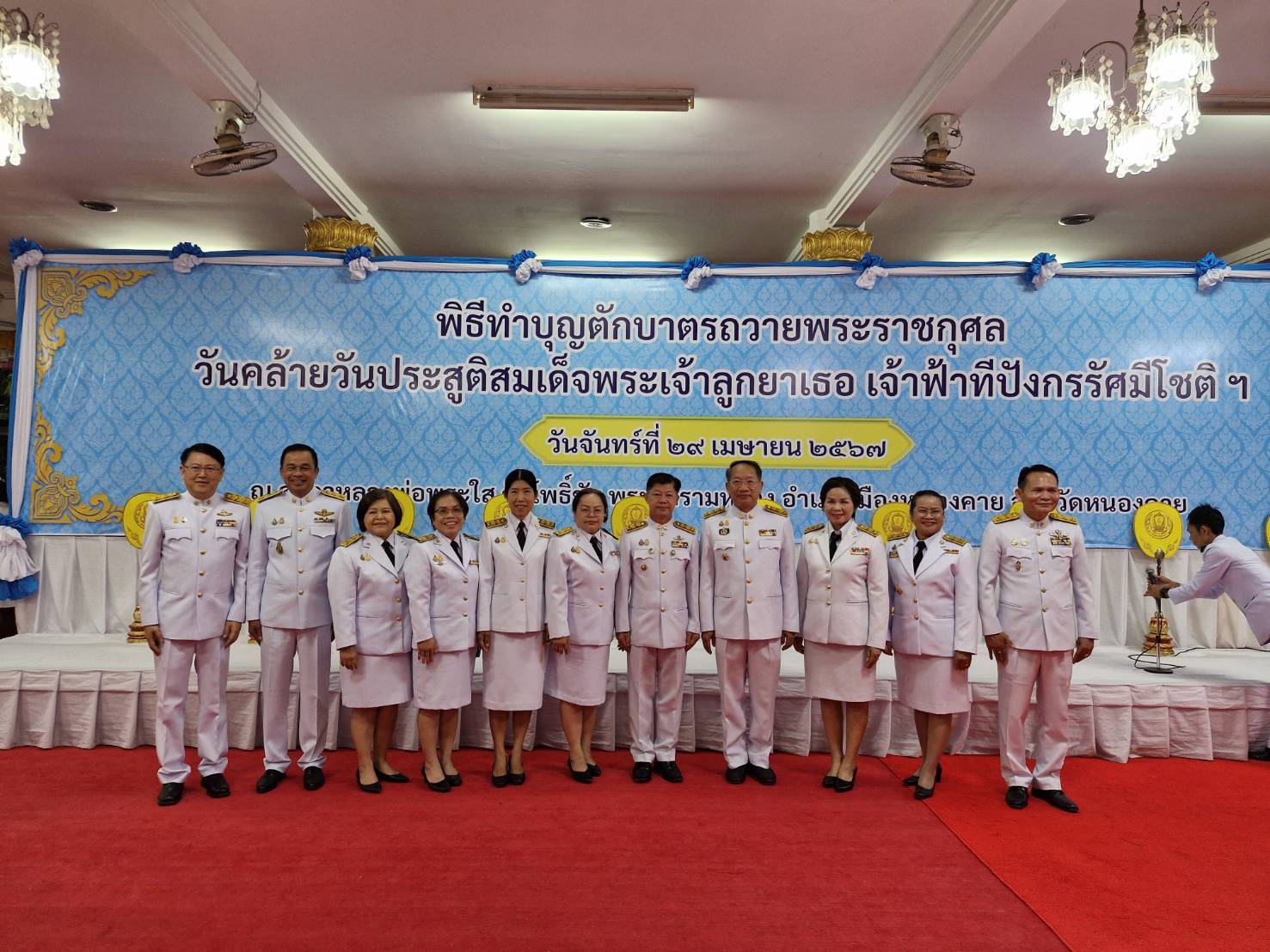 พช.หนองคาย ร่วมพิธีทำบุญตักบาตรถวายพระราชกุศล เนื่องในวันคล้ายวันประสูติ สมเด็จพระเจ้าลูกยาเธอ เจ้าฟ้าทีปังกรรัศมีโชติฯ 29 เมษายน 2567