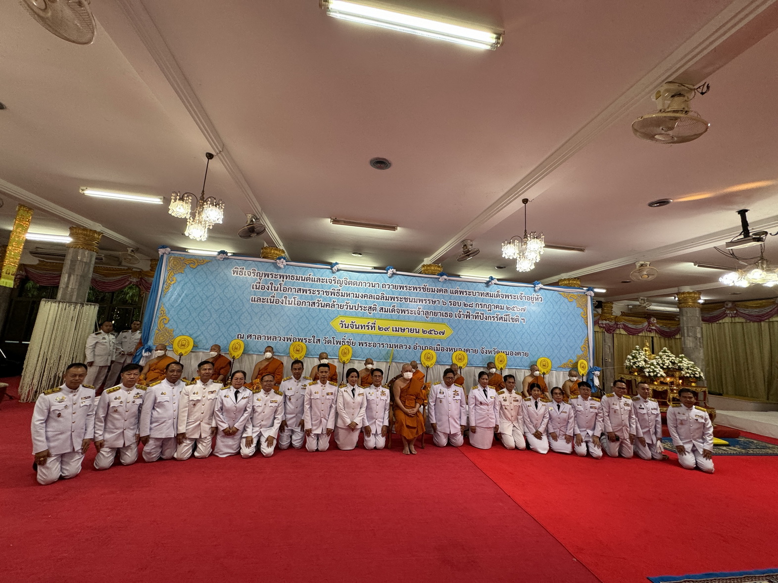 พช.หนองคาย ร่วมพิธีเจริญพระพุทธมนต์ เจริญจิตตภาวนา ถวายพระพรชัยมงคล แด่ พระบาทสมเด็จพระเจ้าอยู่หัว เนื่องในโอกาสพระราชพิธีมหามงคลเฉลิมพระชนมพรรษา 6 รอบ 28 กรกฎาคม 2567 และเนื่องในโอกาสวันคล้ายวันประสูติ สมเด็จพระเจ้าลูกยาเธอ เจ้าฟ้าทีปังกรรัศมีโชติฯ