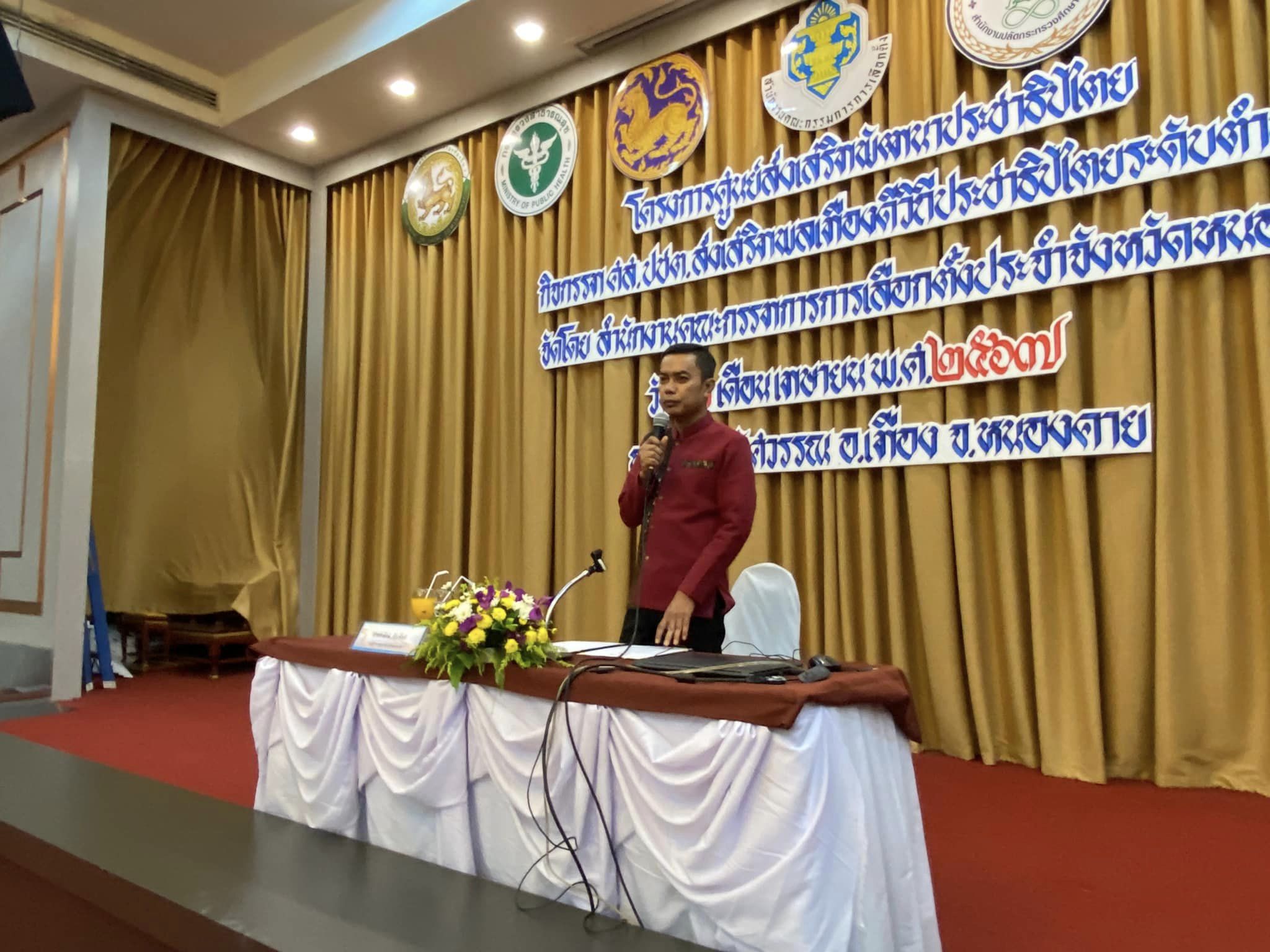 พช.หนองคาย ร่วมโครงการศูนย์ส่งเสริมและพัฒนาประชาธิปไตยตำบล