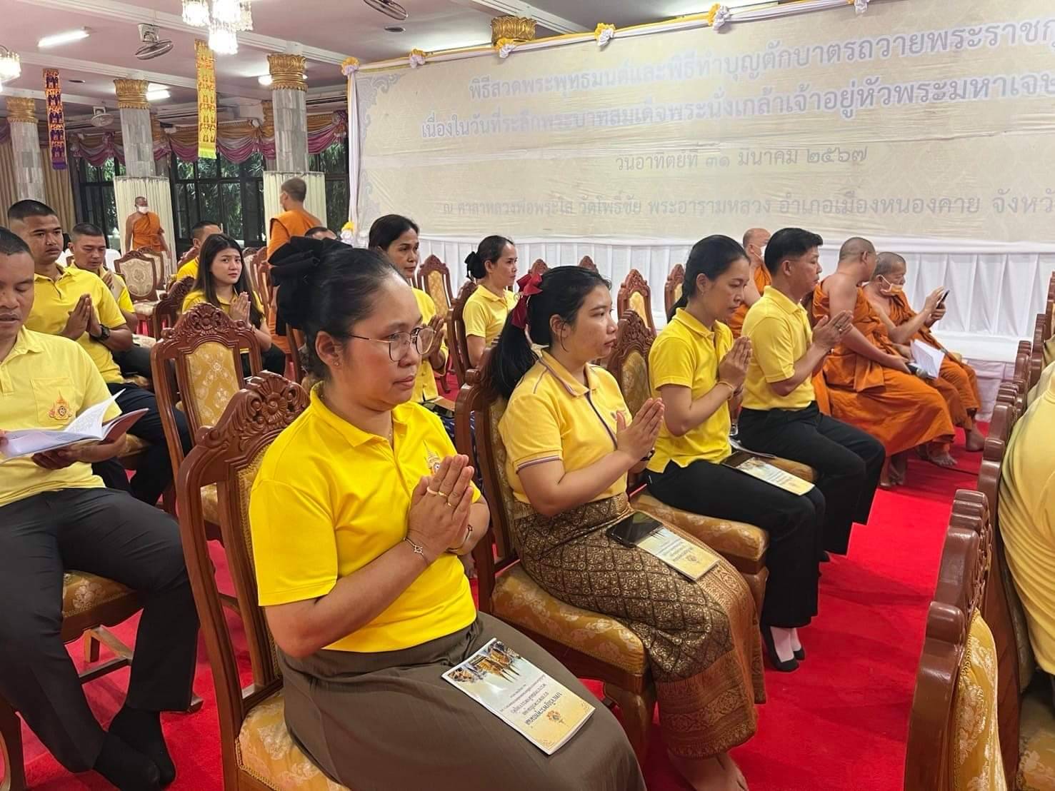 พช.หนองคาย ร่วมพิธีเจริญพระพุทธมนต์และการเจริญจิตตภาวนาถวายพระพรชัยมงคลแด่พระบาทสมเด็จพระเจ้าอยู่หัว เนื่องในโอกาสมหามงคลเฉลิพระชนมพรรษา 6 รอบ 28 กรกฎาคม 2567