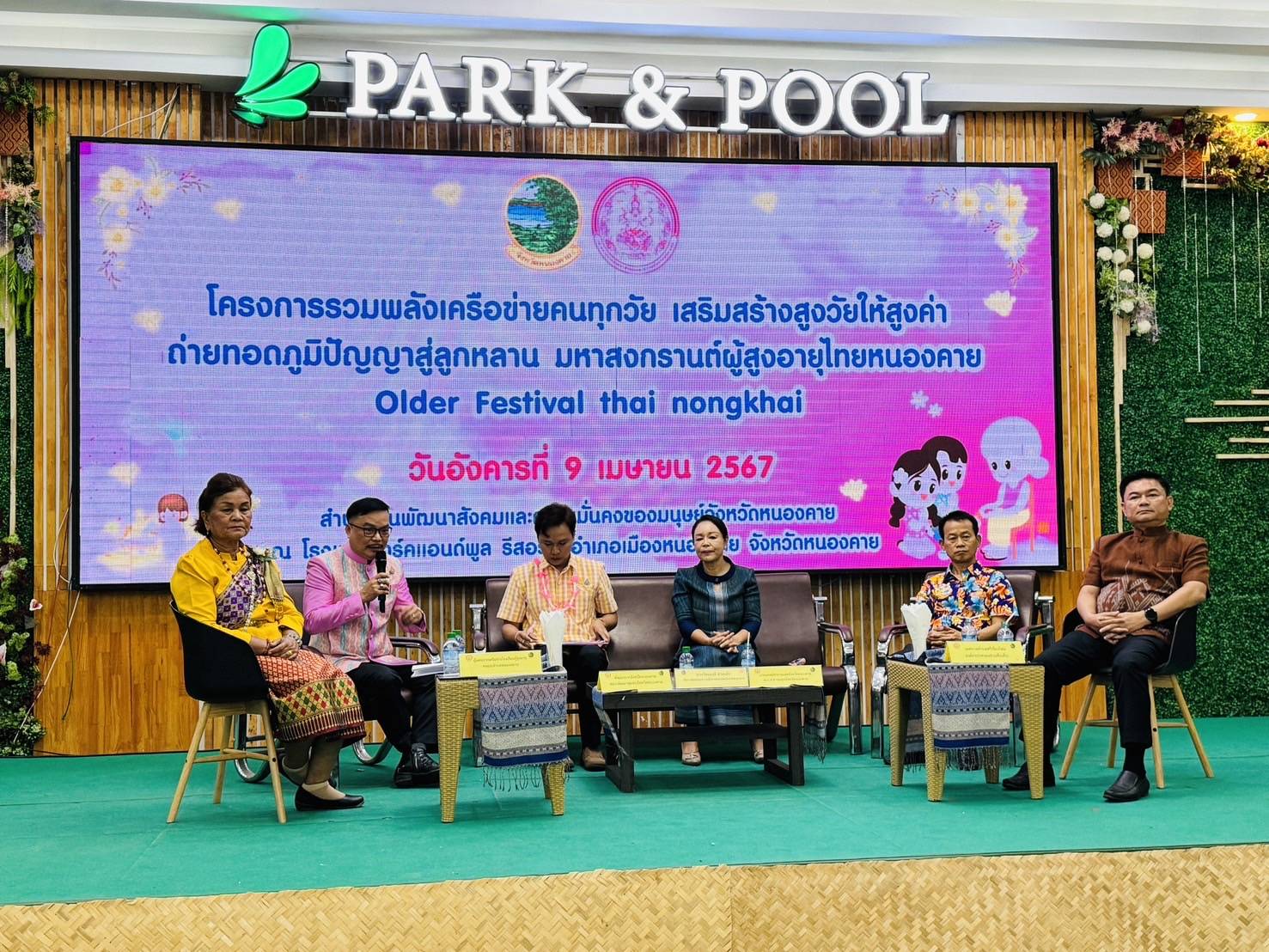 พช.หนองคาย ร่วมโครงการรวมพลังเครือข่ายคนทุกวัย เสริมพลังสูงวัยให้สูงค่าถ่ายทอดภูมิปัญญาสู่ลูกหลาน มหาสงกรานต์งานผู้สูงอายุไทยหนองคาย (Older Festival Thai Nongkhai)