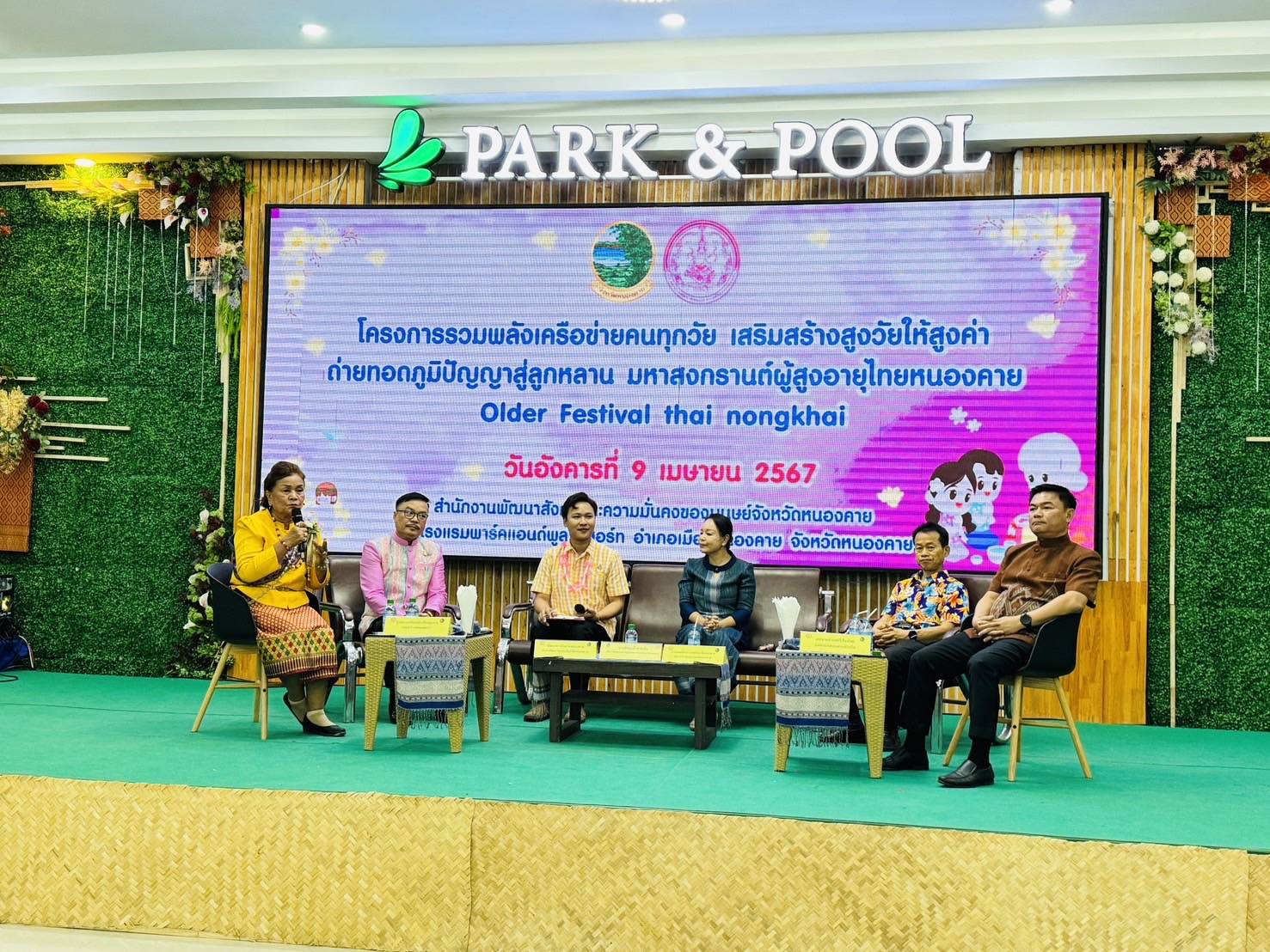 พช.หนองคาย ร่วมโครงการรวมพลังเครือข่ายคนทุกวัย เสริมพลังสูงวัยให้สูงค่าถ่ายทอดภูมิปัญญาสู่ลูกหลาน มหาสงกรานต์งานผู้สูงอายุไทยหนองคาย (Older Festival Thai Nongkhai)