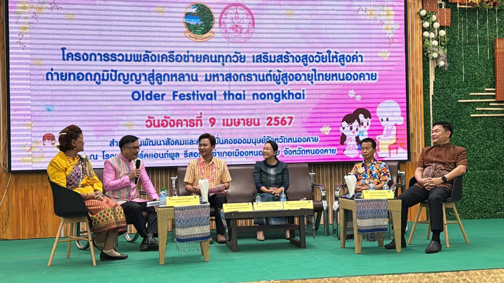 พช.หนองคาย ร่วมโครงการรวมพลังเครือข่ายคนทุกวัย เสริมพลังสูงวัยให้สูงค่าถ่ายทอดภูมิปัญญาสู่ลูกหลาน มหาสงกรานต์งานผู้สูงอายุไทยหนองคาย (Older Festival Thai Nongkhai)