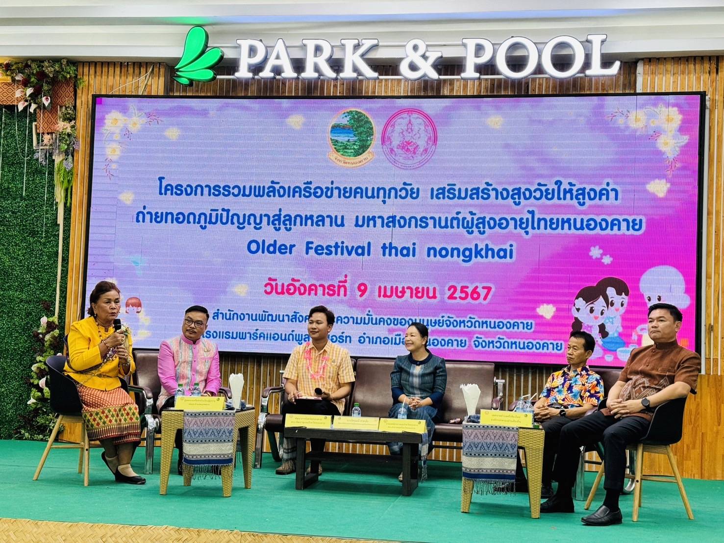 พช.หนองคาย ร่วมโครงการรวมพลังเครือข่ายคนทุกวัย เสริมพลังสูงวัยให้สูงค่าถ่ายทอดภูมิปัญญาสู่ลูกหลาน มหาสงกรานต์งานผู้สูงอายุไทยหนองคาย (Older Festival Thai Nongkhai)