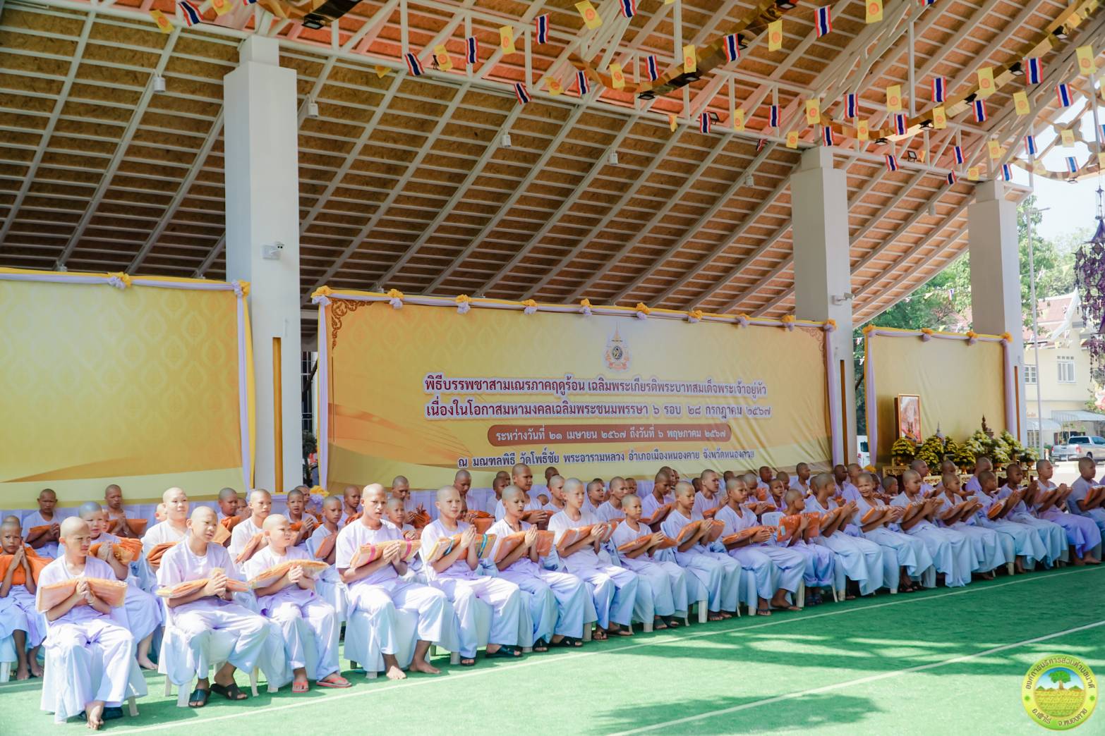 พช.หนองคาย ร่วมพิธีบรรพชาสามเณรภาคฤดูร้อน เฉลิมพระเกียรติพระบาทสมเด็จพระเจ้าอยู่หัว เนื่องในโอกาสมหามงคลเฉลิมพระชนมพรรษา 6 รอบ 28 กรกฎาคม 2567