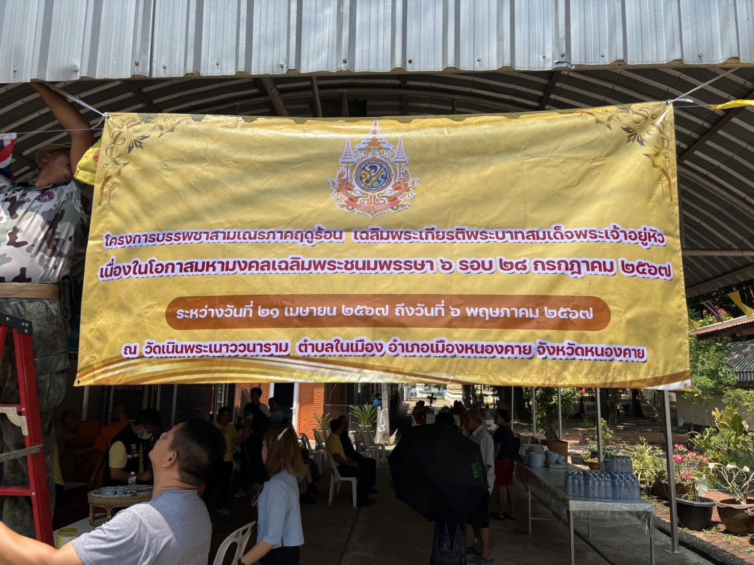 พช.หนองคาย ร่วมพิธีทำบุญตักบาตรและถวายภัตตาหาร โครงการบรรพชาสามเณรภาคฤดูร้อน เฉลิมพระเกียรติพระบาทสมเด็จพระเจ้าอยู่หัว เนื่องในโอกาสมหามงคลเฉลิมพระชนมพรรษา 6 รอบ 28 กรกฎาคม 2567