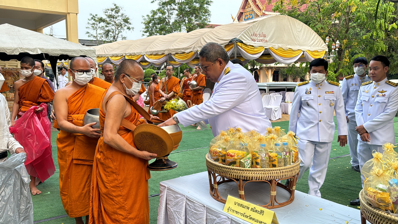 พช.หนองคาย ร่วมพิธีสวดพระพุทธมนต์และพิธีทำบุญตักบาตรถวายพระราชกุศล เนื่องใน “วันพระบาทสมเด็จพระพุทธยอดฟ้าจุฬาโลกมหาราช และวันที่ระลึกมหาจักรีบรมราชวงศ์” ประจำปีพุทธศักราช 2567