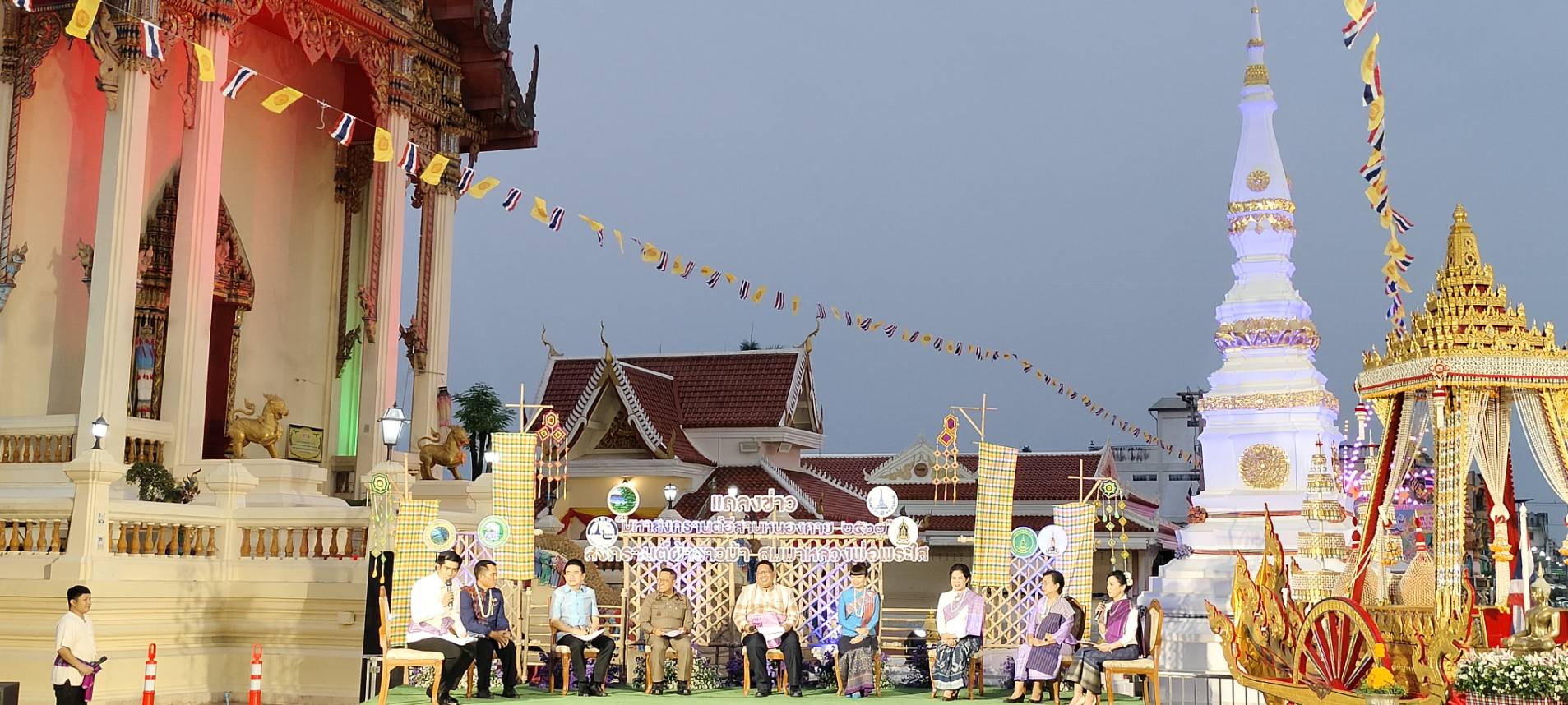 พช.หนองคาย ร่วมงานแถลงข่าวเทศกาลมหาสงกรานต์ อีสานหนองคาย “สงกรานต์ผ้าขาวม้า สมมาหลวงพ่อพระใส” ปี 2567
