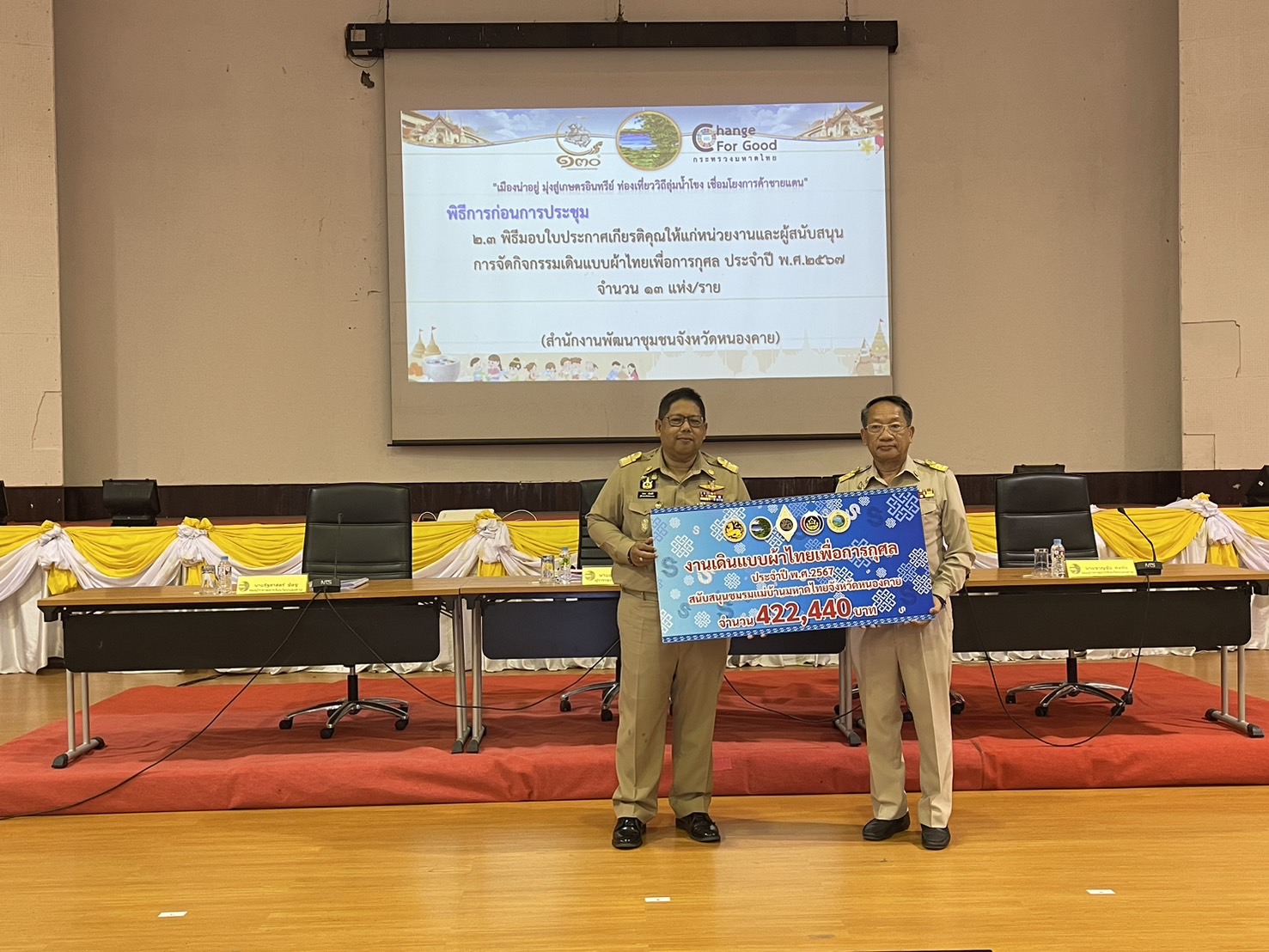 พช.หนองคาย เป็นปลื้ม รับรางวัลครุฑทองคำ และร่วมการประชุมคณะกรมการจังหวัดและหัวหน้าส่วนราชการประจำจังหวัด ครั้งที่ 4/2567