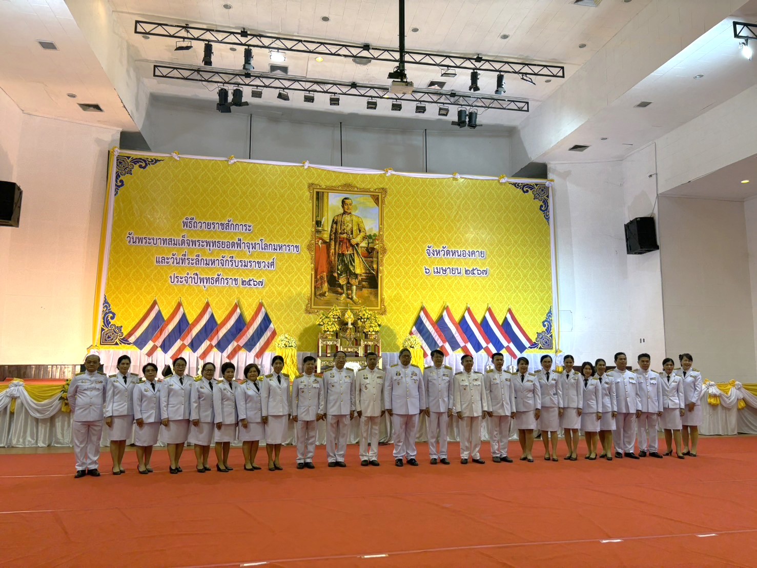 พช.หนองคาย ร่วมพิธีวางพานพุ่มดอกไม้และถวายราชสดุดี เนื่องใน “วันพระบาทสมเด็จพระพุทธยอดฟ้าจุฬาโลกมหาราช และวันที่ระลึกมหาจักรีบรมราชวงศ์” ประจำปีพุทธศักราช 2567