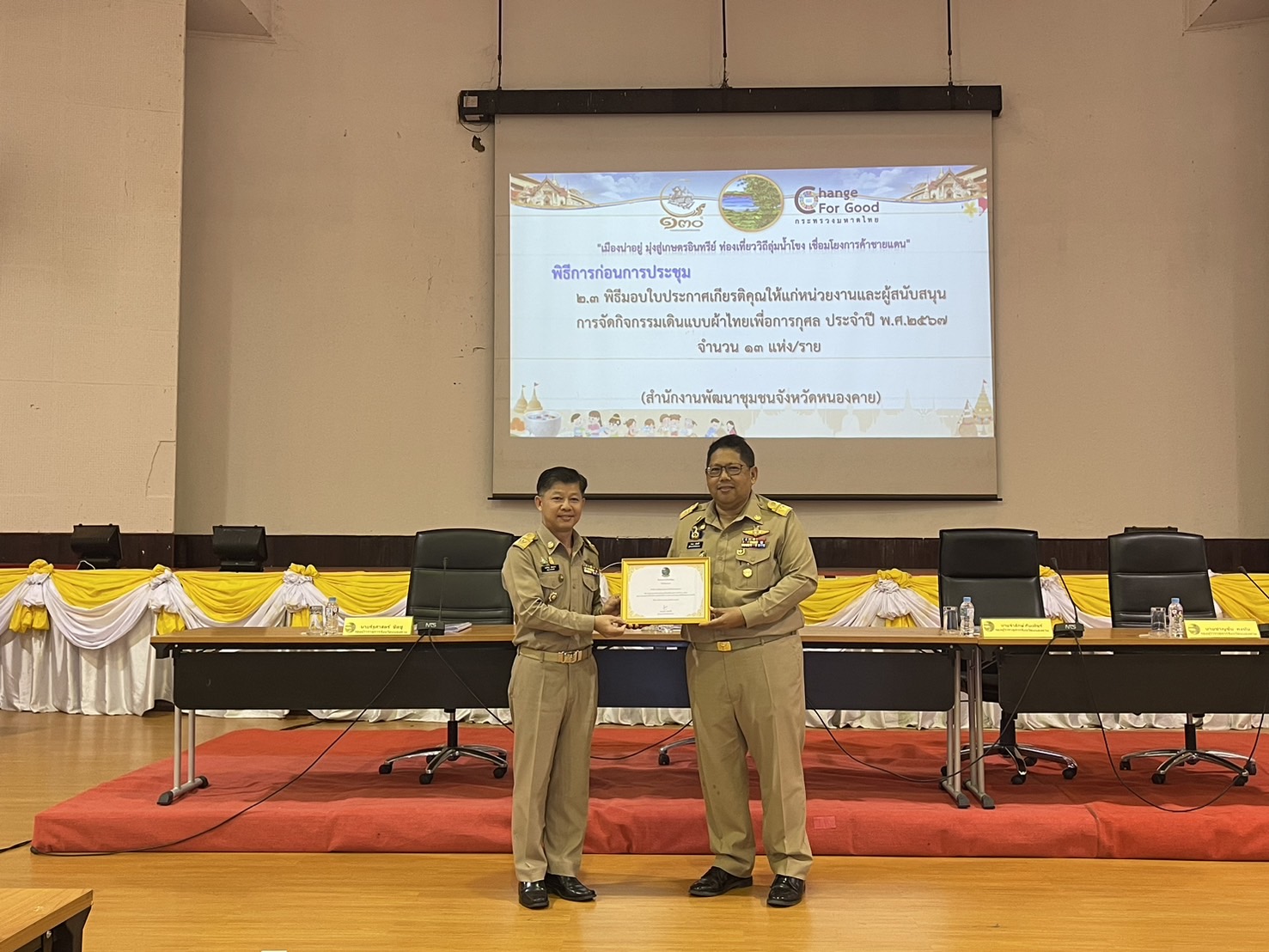 พช.หนองคาย เป็นปลื้ม รับรางวัลครุฑทองคำ และร่วมการประชุมคณะกรมการจังหวัดและหัวหน้าส่วนราชการประจำจังหวัด ครั้งที่ 4/2567