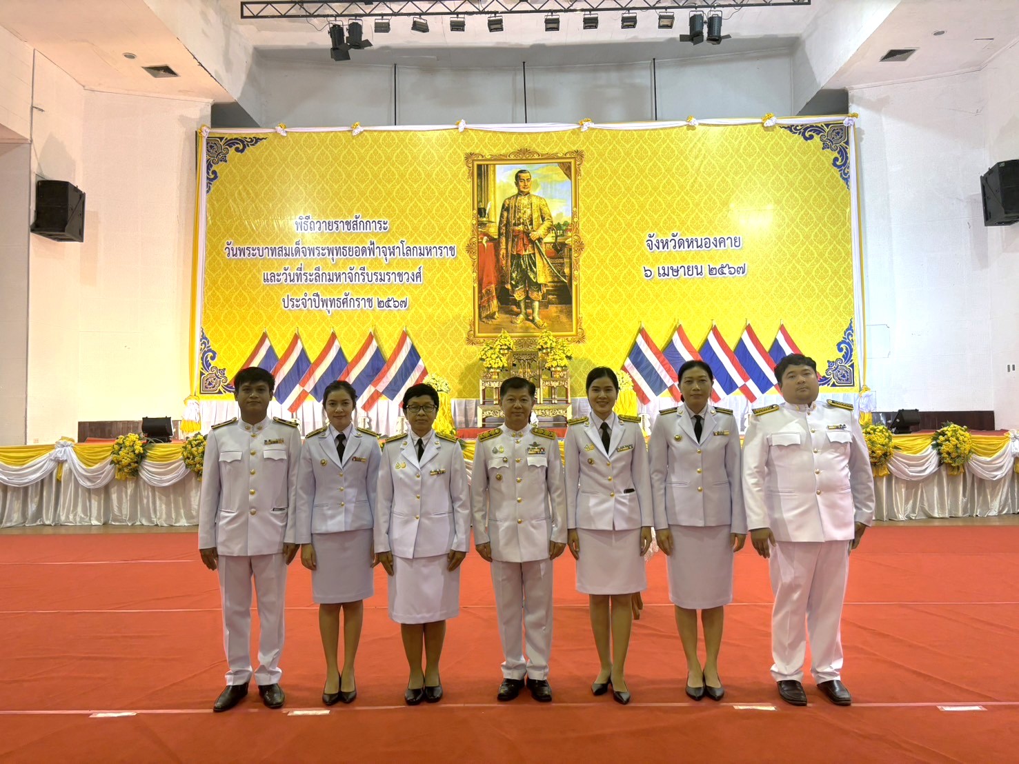 พช.หนองคาย ร่วมพิธีวางพานพุ่มดอกไม้และถวายราชสดุดี เนื่องใน “วันพระบาทสมเด็จพระพุทธยอดฟ้าจุฬาโลกมหาราช และวันที่ระลึกมหาจักรีบรมราชวงศ์” ประจำปีพุทธศักราช 2567