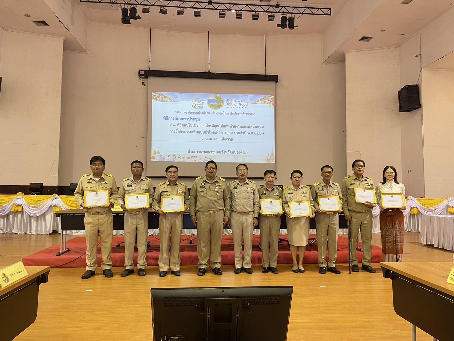 พช.หนองคาย เป็นปลื้ม รับรางวัลครุฑทองคำ และร่วมการประชุมคณะกรมการจังหวัดและหัวหน้าส่วนราชการประจำจังหวัด ครั้งที่ 4/2567