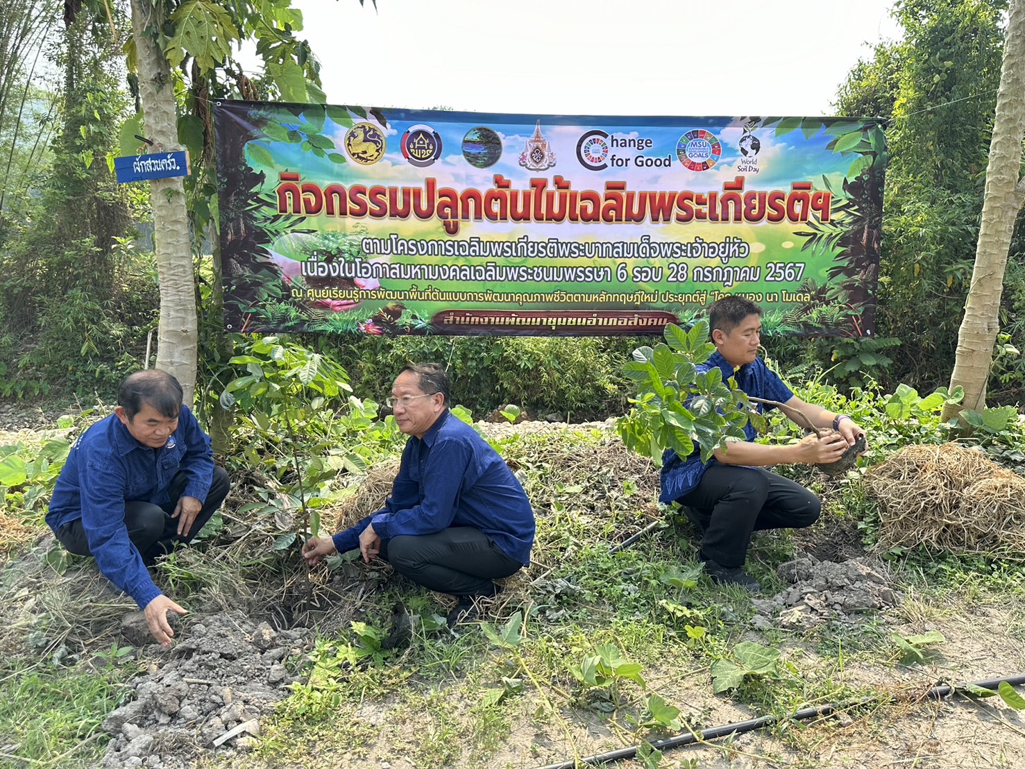 พช.หนองคาย น้อมนำหลักปรัชญาของเศรษฐกิจพอเพียงผ่านการดำเนินโครงการเฉลิมพระเกียรติพระบาทสมเด็จพระเจ้าอยู่หัว เนื่องในโอกาสมหามงคลเฉลิมพระชนมพรรษา 6 รอบ 28 กรกฎาคม 2567 ณ ศูนย์เรียนรู้ “โคก หนอง นา โมเดล” อำเภอสังคม