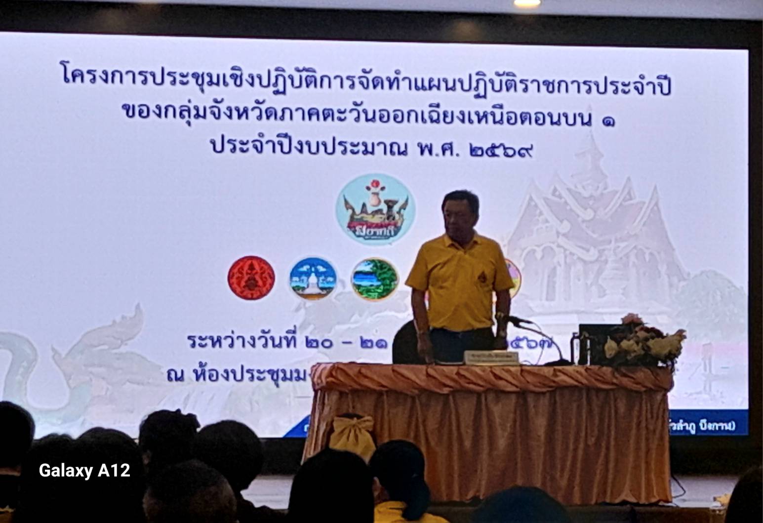 สำนักงานพัฒนาชุมชนจังหวัดหนองคาย เข้าร่วมประชุมเชิงปฏิบัติการจัดทำแผนปฏิบัติราชการประจำปีของกลุ่มจังหวัดภาคตะวันออกเฉียงเหนือตอนบน 1 ประจำปีงบประมาณ พ.ศ. 2569