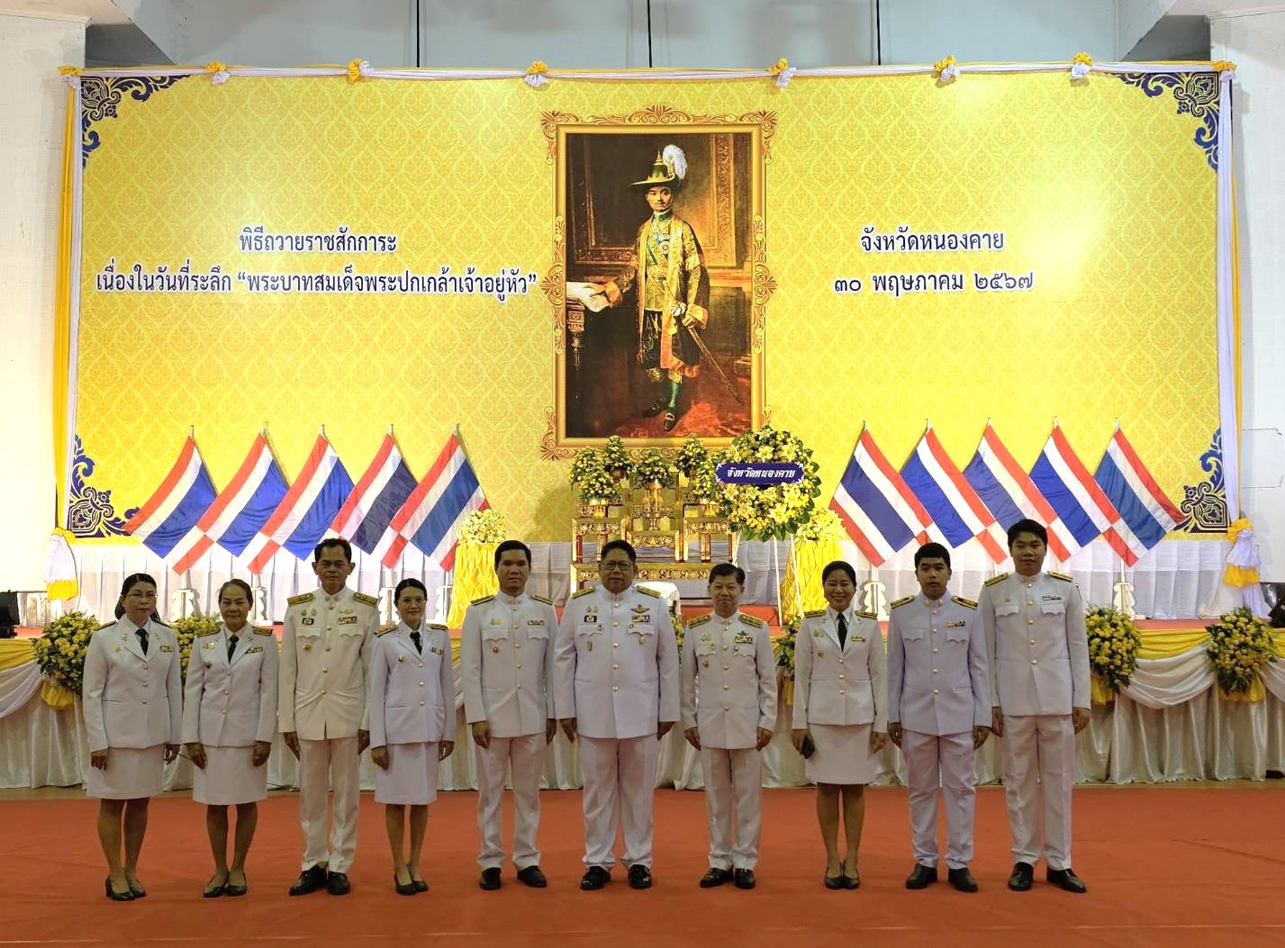 พช.หนองคาย ร่วมพิธีถวายราชสักการะเนื่องใน “วันพระบาทสมเด็จพระปกเกล้าเจ้าอยู่หัว” ประจำปี 2567