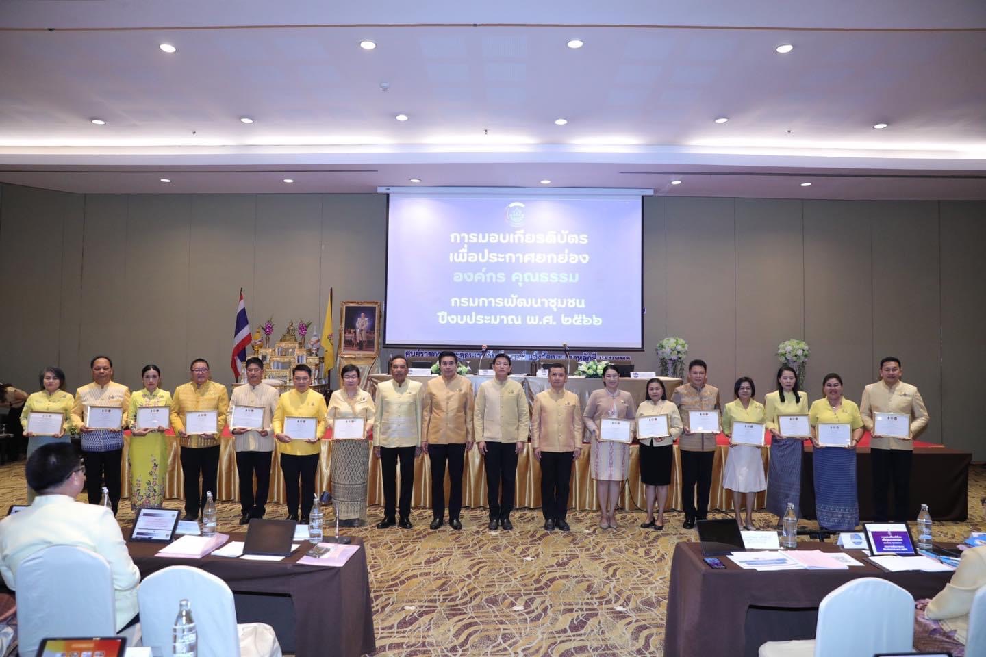 พช.หนองคาย เข้ารับมอบนโยบาย อธิบดี พช. พร้อมขับเคลื่อนงานพัฒนาชุมชนเพื่อประชาชนมีคุณภาพชีวิตที่ดีขึ้น