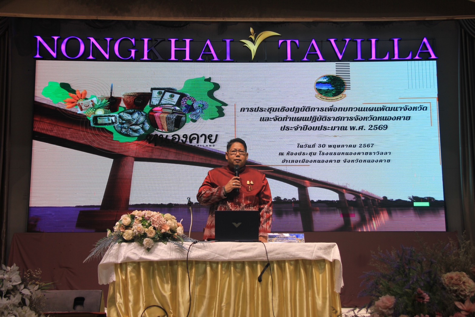 พช.หนองคาย ร่วมประชุมเชิงปฏิบัติการทบทวนแผนปฏิบัติราชการจังหวัดหนองคาย ประจำปีงบประมาณ พ.ศ. 2569 จังหวัดหนองคาย