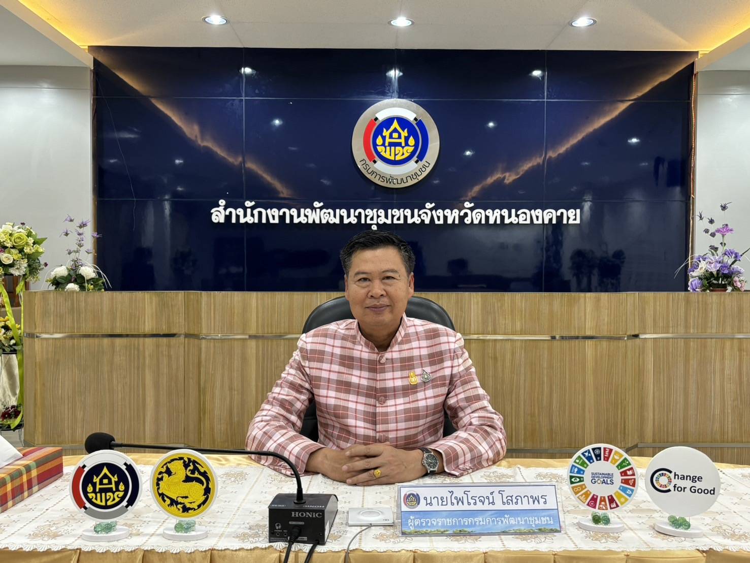 พช.หนองคาย รับการตรวจติดตามผลการปฏิบัติราชการ ประจำไตรมาส 3 พ.ศ.2567 เขตตรวจราชการที่ 10 กลุ่มจังหวัดภาคตะวันออกเฉียงเหนือตอนบน 1