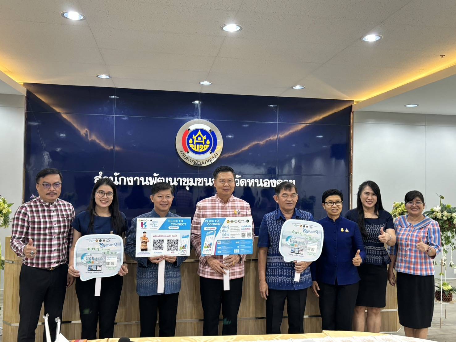 พช.หนองคาย รับการตรวจติดตามผลการปฏิบัติราชการ ประจำไตรมาส 3 พ.ศ.2567 เขตตรวจราชการที่ 10 กลุ่มจังหวัดภาคตะวันออกเฉียงเหนือตอนบน 1