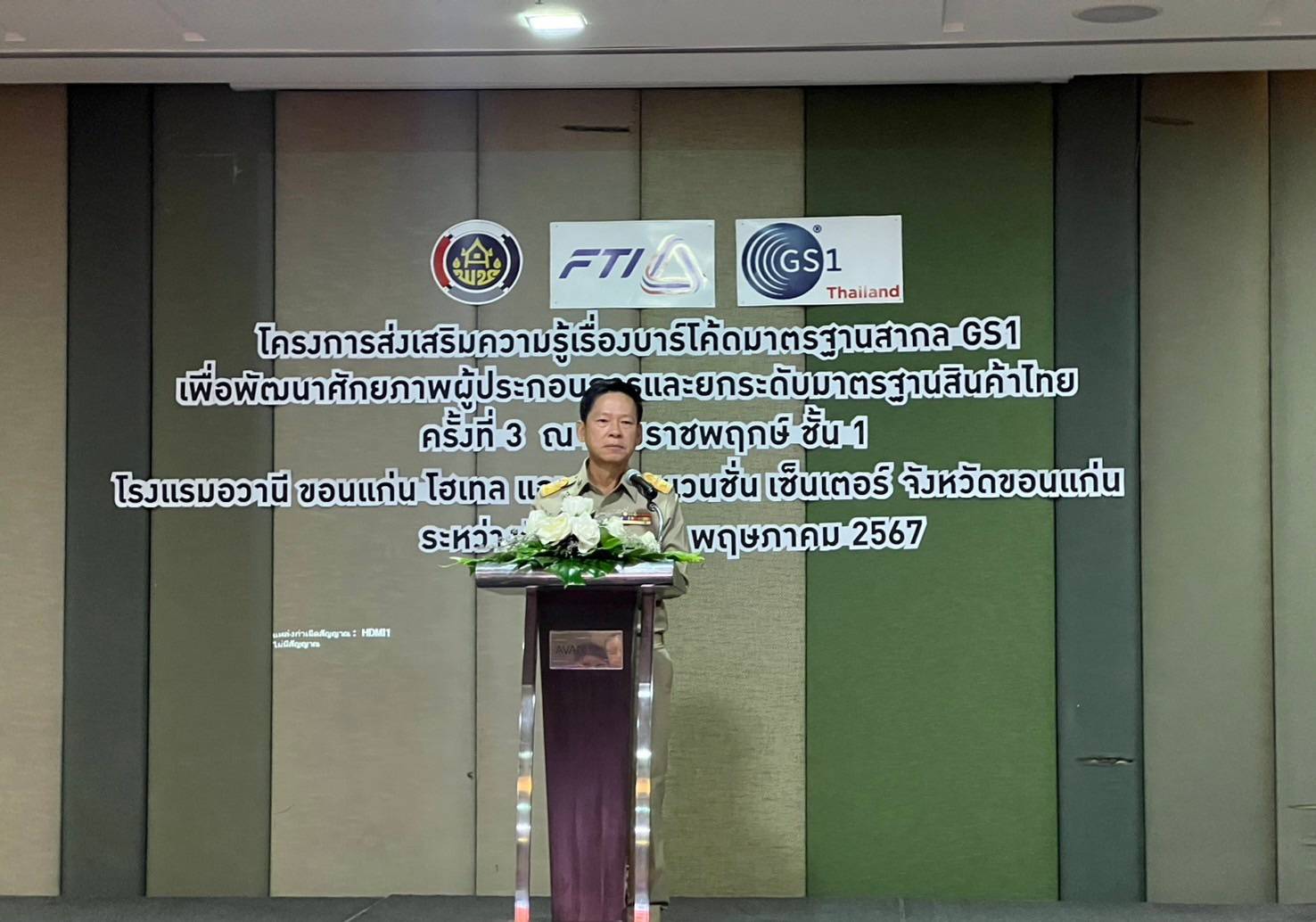 พช.หนองคาย ร่วมโครงการส่งเสริมความรู้เรื่องบาร์โค้ดมาตรฐานสากล GS1 เพื่อพัฒนาศักยภาพผู้ประกอบการและยกระดับมาตรฐานสินค้าไทย ครั้งที่ 3