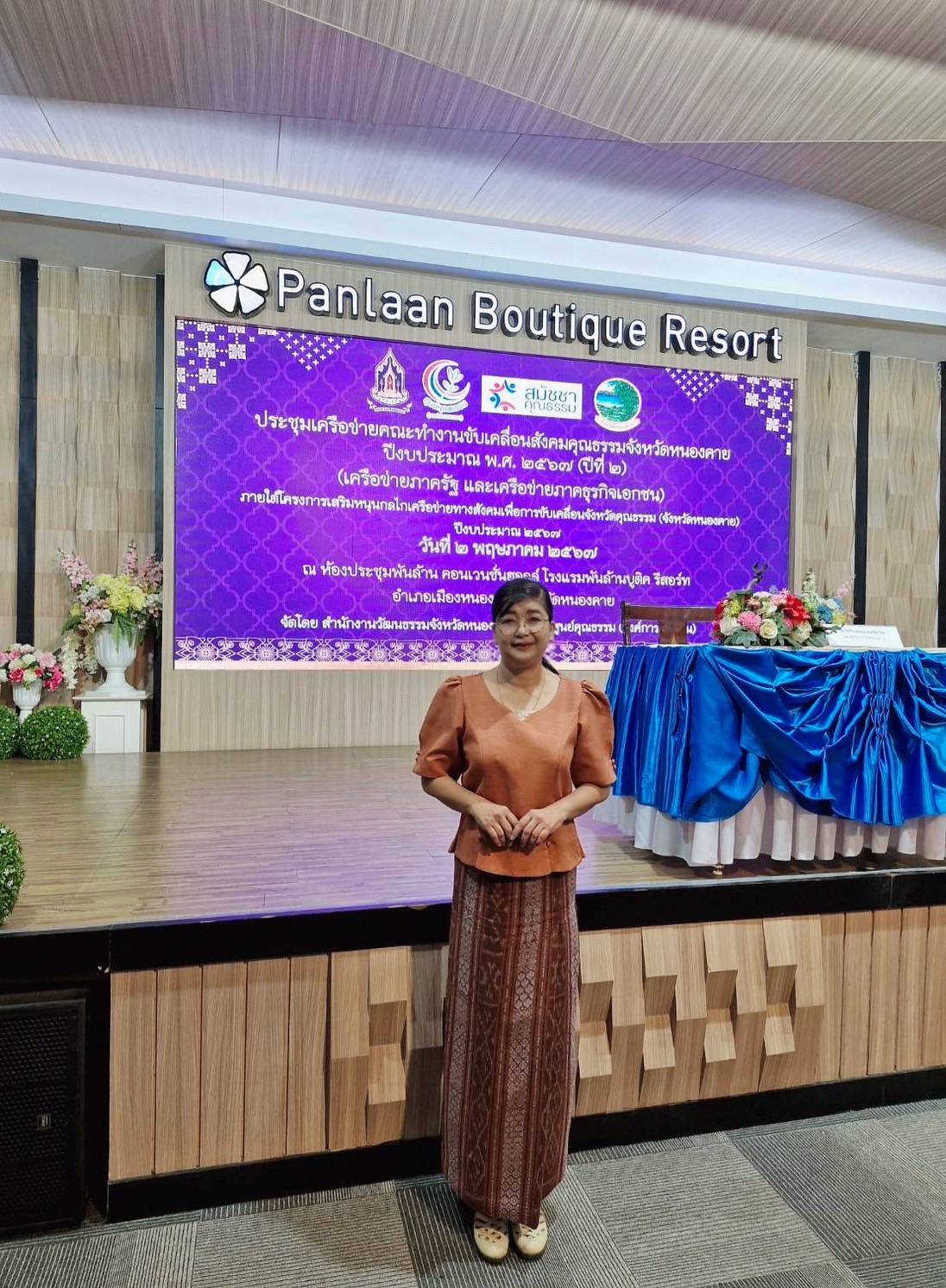 พช.หนองคาย ร่วมการประชุมภาคีเครือข่ายคณะทำงานขับเคลื่อนจังหวัดคุณธรรม “จังหวัดหนองคาย”