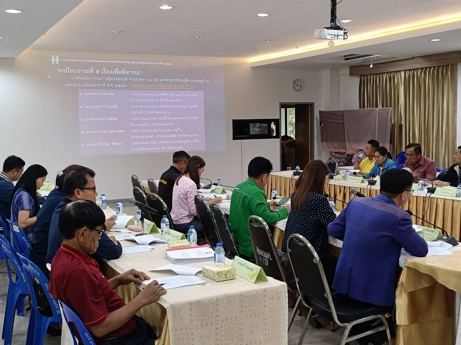 พช.หนองคาย จัดประชุมคณะอนุกรรมการสนับสนุนและติดตามการดำเนินงานกองทุนหมู่บ้านระดับจังหวัด เพื่อพิจารณาคัดเลือกผู้สมควรได้รับการคัดเลือกเป็นกรรมการผู้ทรงคุณวุฒิ ตามมาตรา 16 (5) แห่งพระราชบัญญัติกองทุนหมู่บ้านและชุมชนเมืองแห่งชาติ พ.ศ.2547