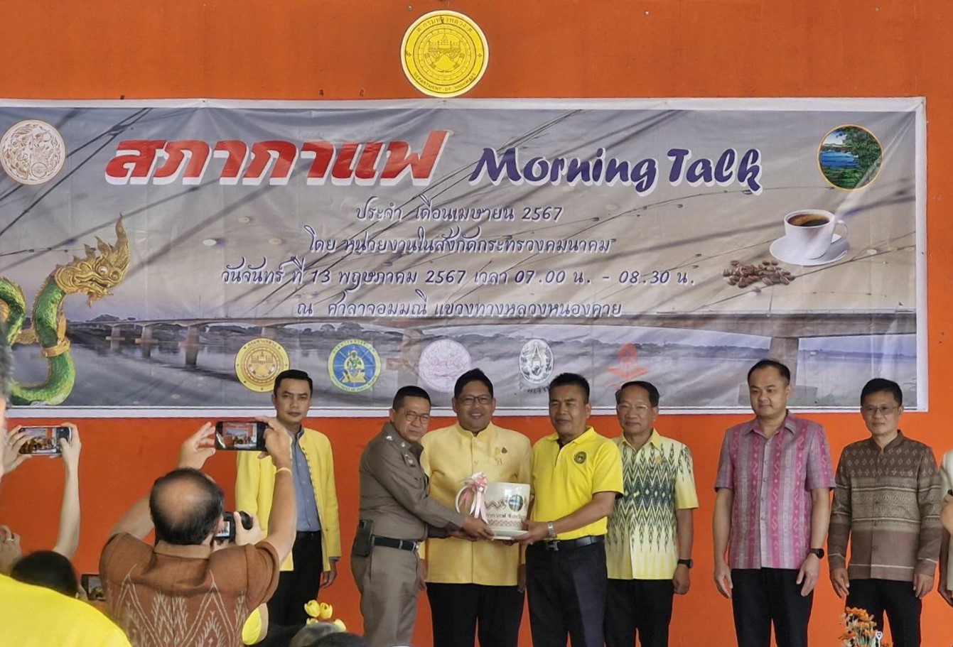 พช.หนองคาย ร่วมโครงการสภากาแฟ Morning talk จังหวัดหนองคาย ครั้งที่ 4/2567