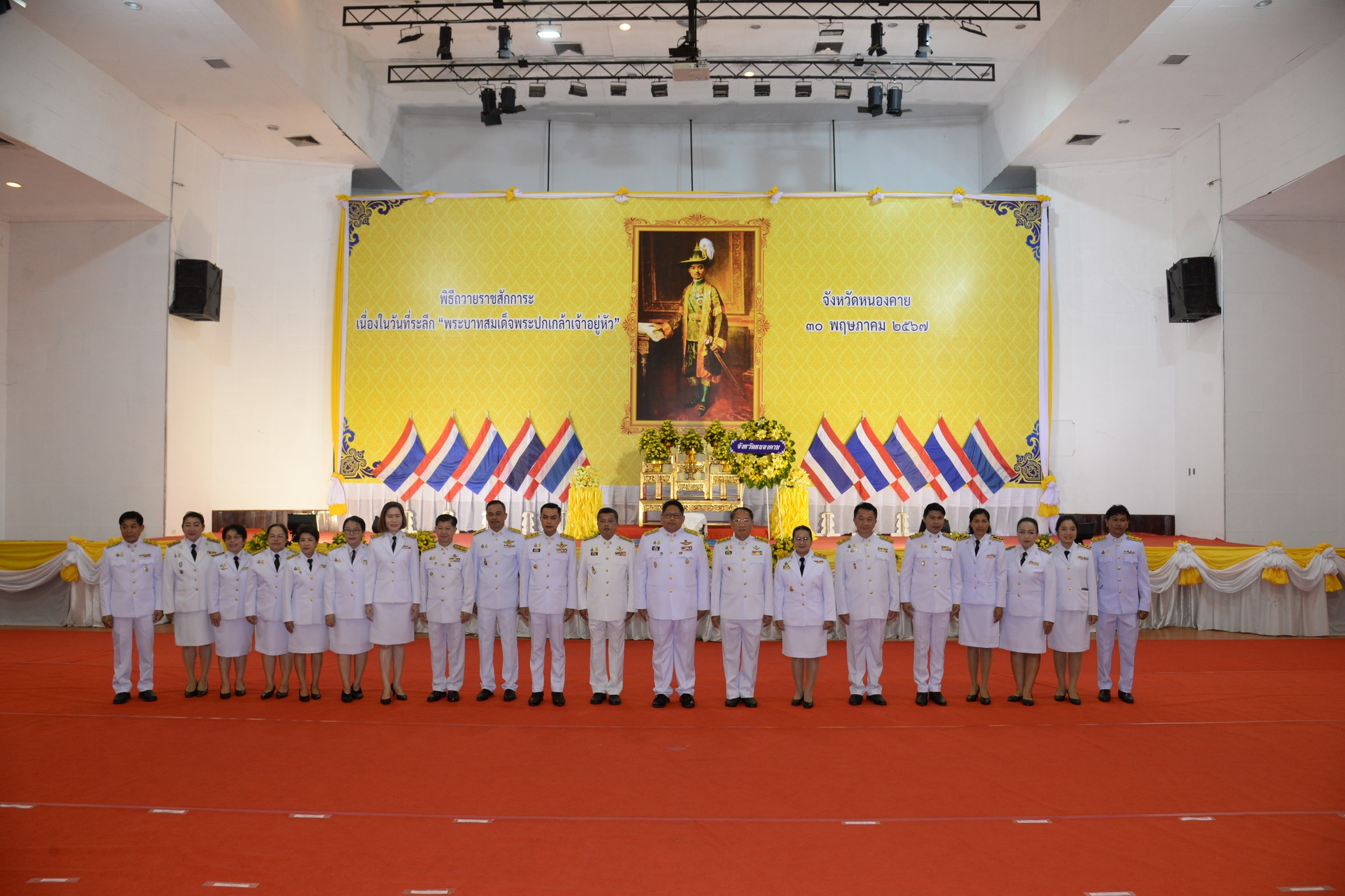 พช.หนองคาย ร่วมพิธีถวายราชสักการะเนื่องใน “วันพระบาทสมเด็จพระปกเกล้าเจ้าอยู่หัว” ประจำปี 2567