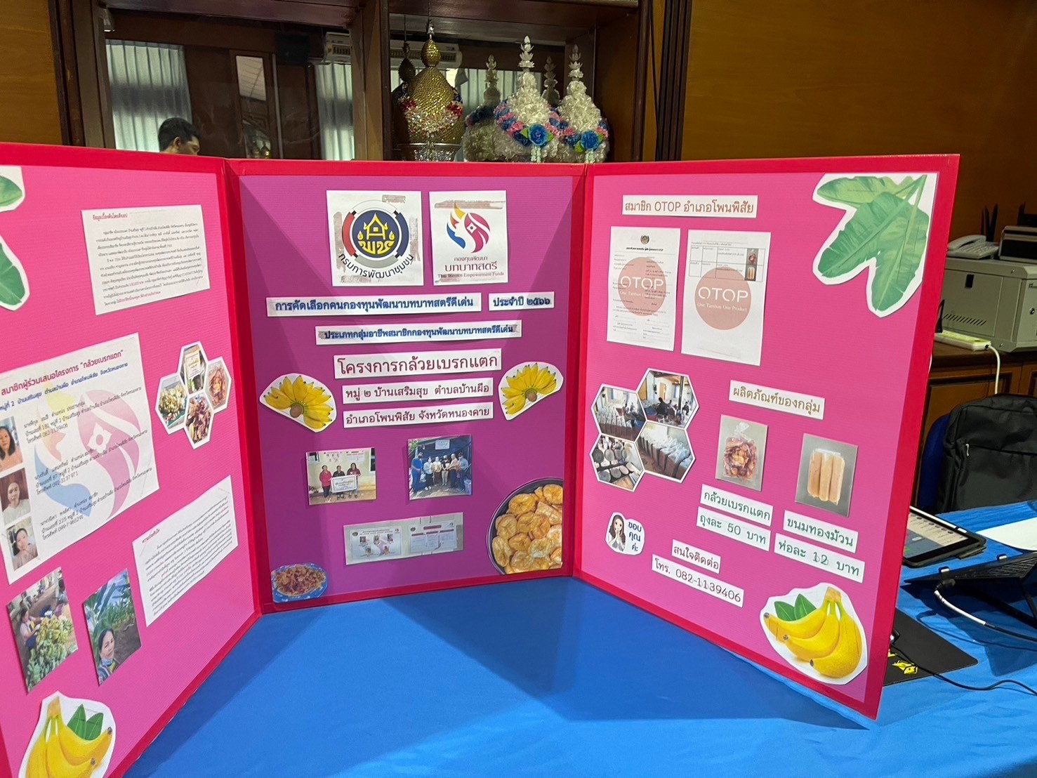 พช.หนองคาย คักอิหลี : คัดเลือกคนกองทุนพัฒนาบทบาทสตรีดีเด่นระดับจังหวัด ตามโครงการเชิดชูเกียรติคนกองทุนพัฒนาบทบาทสตรี ประจำปี 2567 อำเภอโพนพิสัย