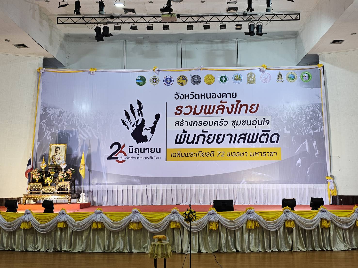 พช.หนองคาย ร่วมจัดกิจกรรมมหกรรมวันต่อต้านยาเสพติดโลก (26 มิถุนายน) ประจำปี 2567 จังหวัดหนองคาย “รวมพลังไทย สร้างครอบครัว ชุมชนอุ่นใจ พ้นภัยยาเสพติด เฉลิมพระเกียรติ 72 พรรษา มหาราชา”