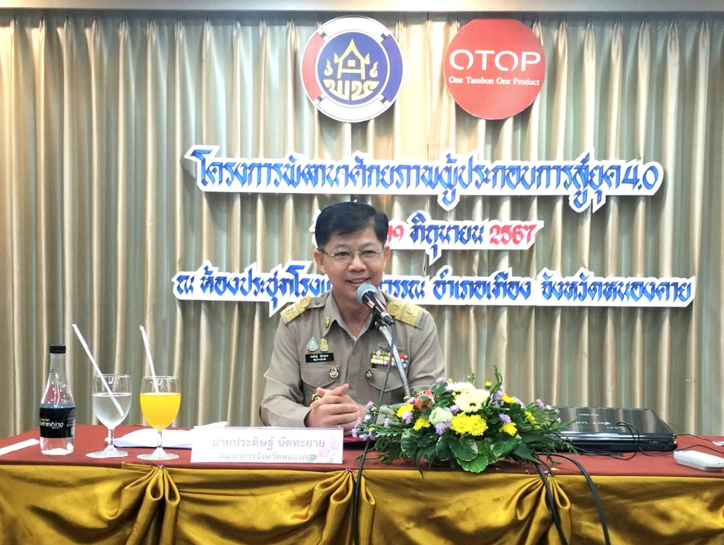 OTOP หนองคาย เดินหน้าก้าวสู่ผู้ประกอบการสู่ยุคดิจิทัล พช.หนองคาย ดำเนินโครงการพัฒนาศักยภาพผู้ประกอบการสู่ยุค 4.0