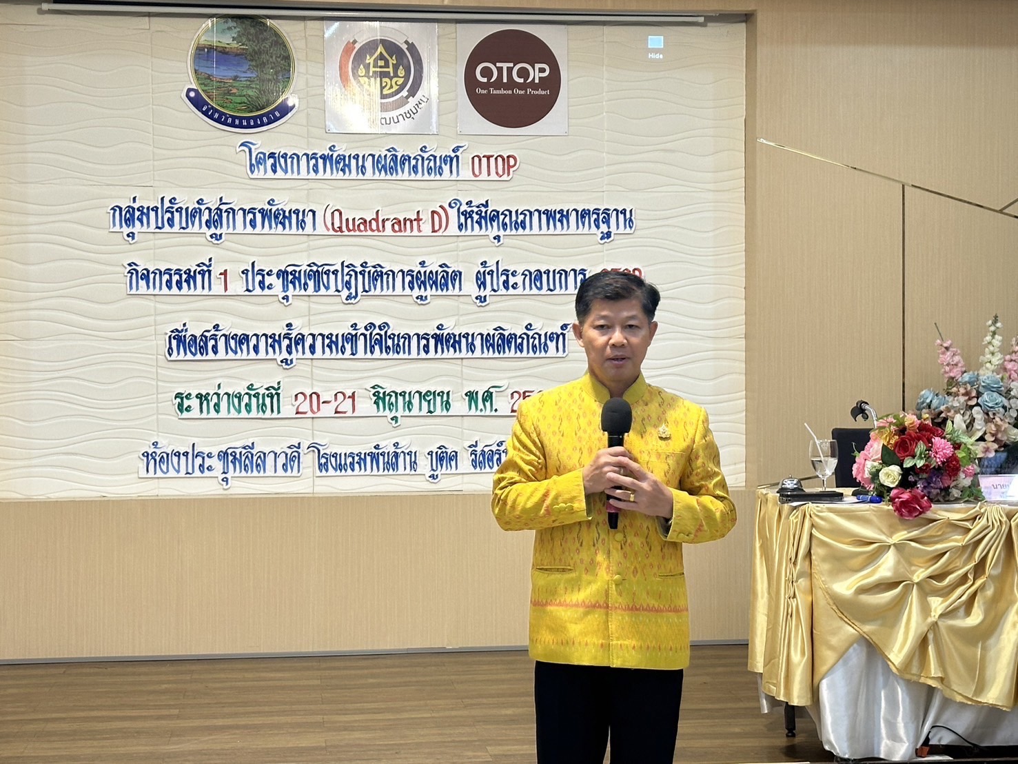 พช.จังหวัดหนองคาย ดำเนินโครงการพัฒนาผลิตภัณฑ์ OTOP กลุ่มปรับตัว สู่การพัฒนา (Quadrant D) ให้มีคุณภาพมาตรฐาน