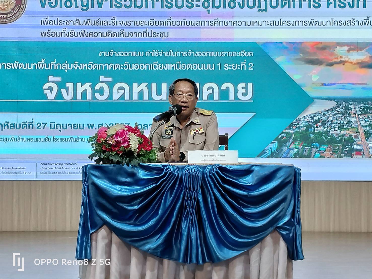 พช.หนองคาย เข้าร่วมประชุมเชิงปฏิบัติการ ครั้งที่ 1 ค่าใช้จ่ายในการออกแบบรายละเอียดโครงการพัฒนาพื้นที่กลุ่มจังหวัดภาคตะวันออกเฉียงเหนือตอนบน 1 ระยะที่ 2 (จังหวัดหนองคาย)