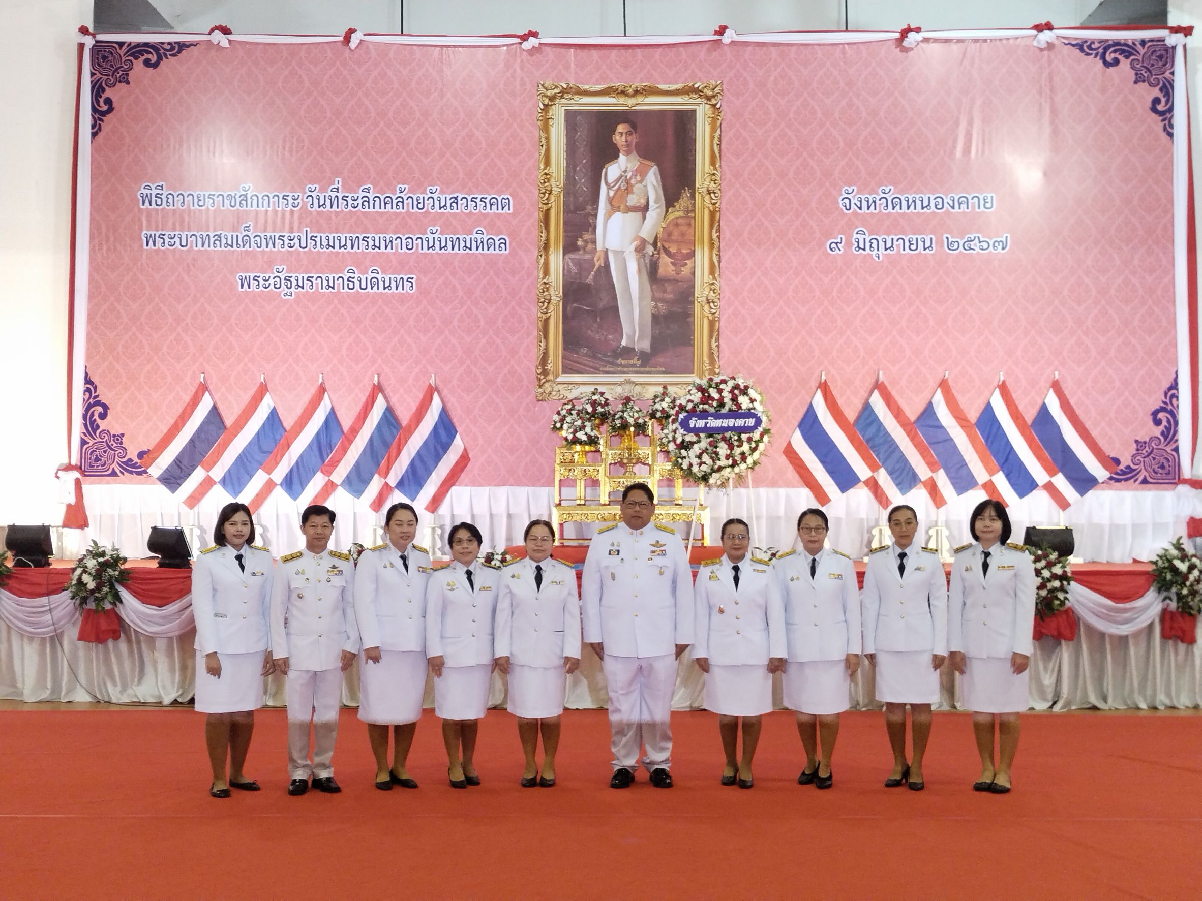 พช.หนองคาย ร่วมพิธีถวายราชสักการะ เนื่องในวันคล้ายวันสวรรคตพระบาทสมเด็จพระปรเมนทรมหาอานันทมหิดล พระอัฐมรามาธิบดินทร ประจำปีพุทธศักราช 2567