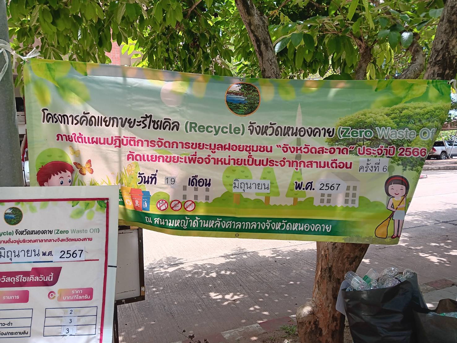 สำนักงานพัฒนาชุมชนจังหวัดหนองคาย ดำเนินโครงการพัฒนาชุมชนใสสะอาด มิติที่ 2 สำนักงานสะดวก