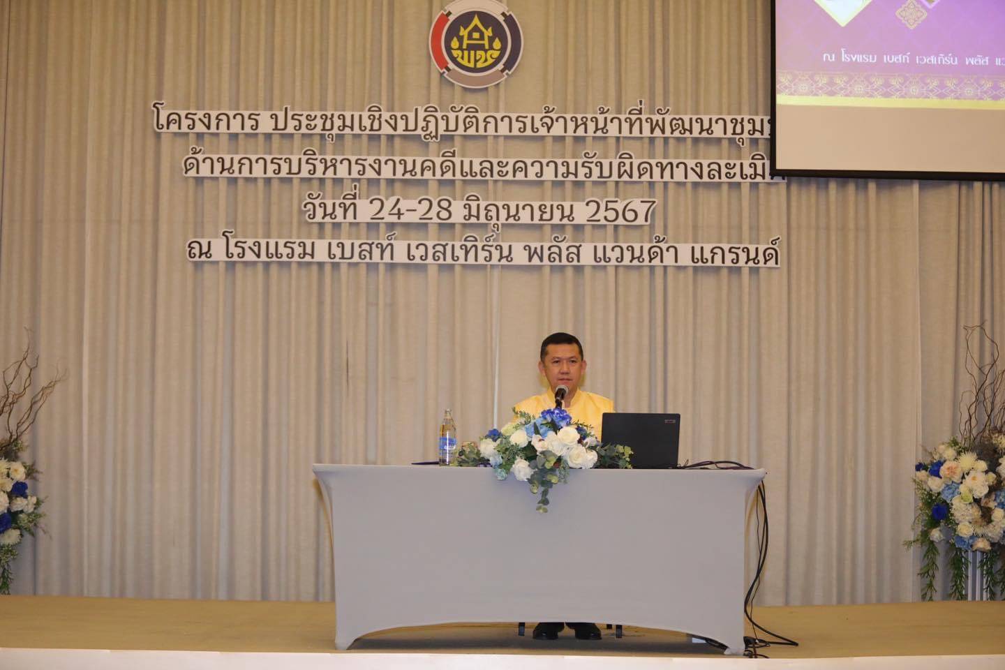 พช.หนองคาย ร่วมติวเข้ม ด้านการบริหารงานคดีและความรับผิดทางละเมิด