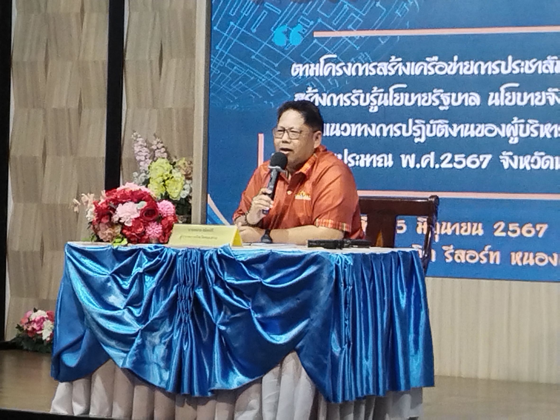 พช.หนองคาย ร่วมกิจกรรม “สื่อมวลชนสัมพันธ์” สร้างเครือข่ายการประชาสัมพันธ์ สร้างการรับรู้นโยบายรัฐบาล นโยบายจังหวัด แนวทางปฏิบัติงานของผู้บริหาร ประจำปีงบประมาณ พ.ศ. 2567