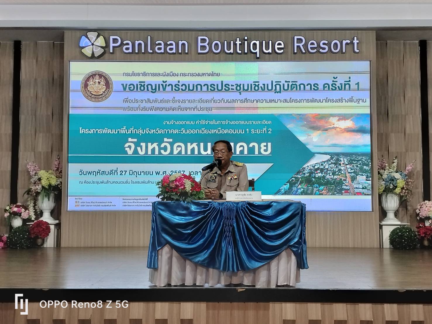 พช.หนองคาย เข้าร่วมประชุมเชิงปฏิบัติการ ครั้งที่ 1 ค่าใช้จ่ายในการออกแบบรายละเอียดโครงการพัฒนาพื้นที่กลุ่มจังหวัดภาคตะวันออกเฉียงเหนือตอนบน 1 ระยะที่ 2 (จังหวัดหนองคาย)