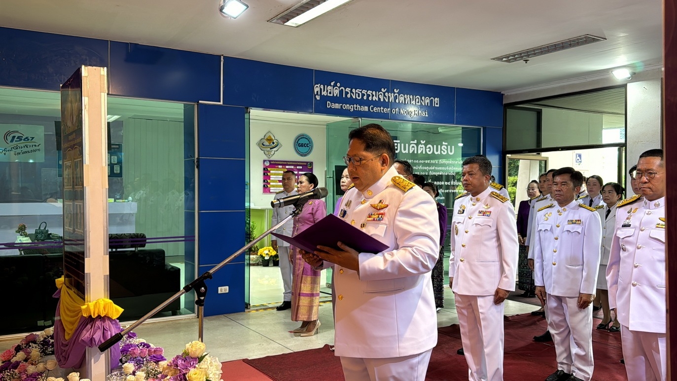 พช.หนองคาย ร่วมพิธีลงนามถวายพระพร สมเด็จพระนางเจ้าสุทิดา พัชรสุธาพิมลลักษณ พระบรมราชินี เนื่องในโอกาสวันเฉลิมพระชนมพรรษา 3 มิถุนายน 2567