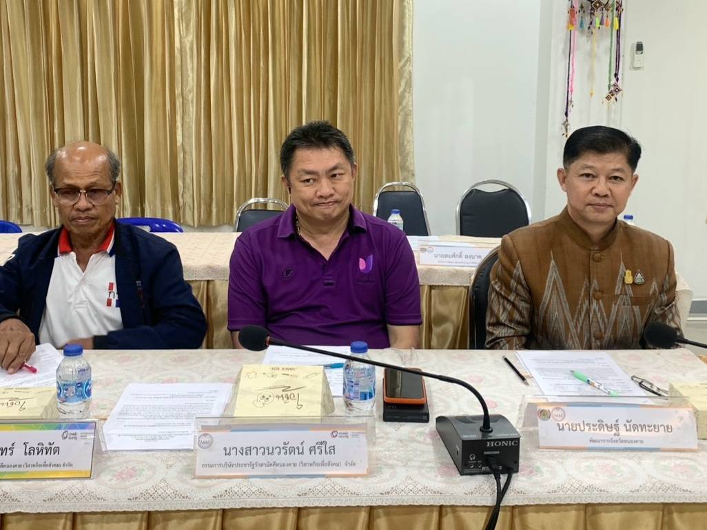 หนองคาย จัดประชุมใหญ่สามัญผู้ถือหุ้น บริษัทประชารัฐรักสามัคคีหนองคาย (วิสาหกิจเพื่อสังคม) จำกัด ประจำปี 2567