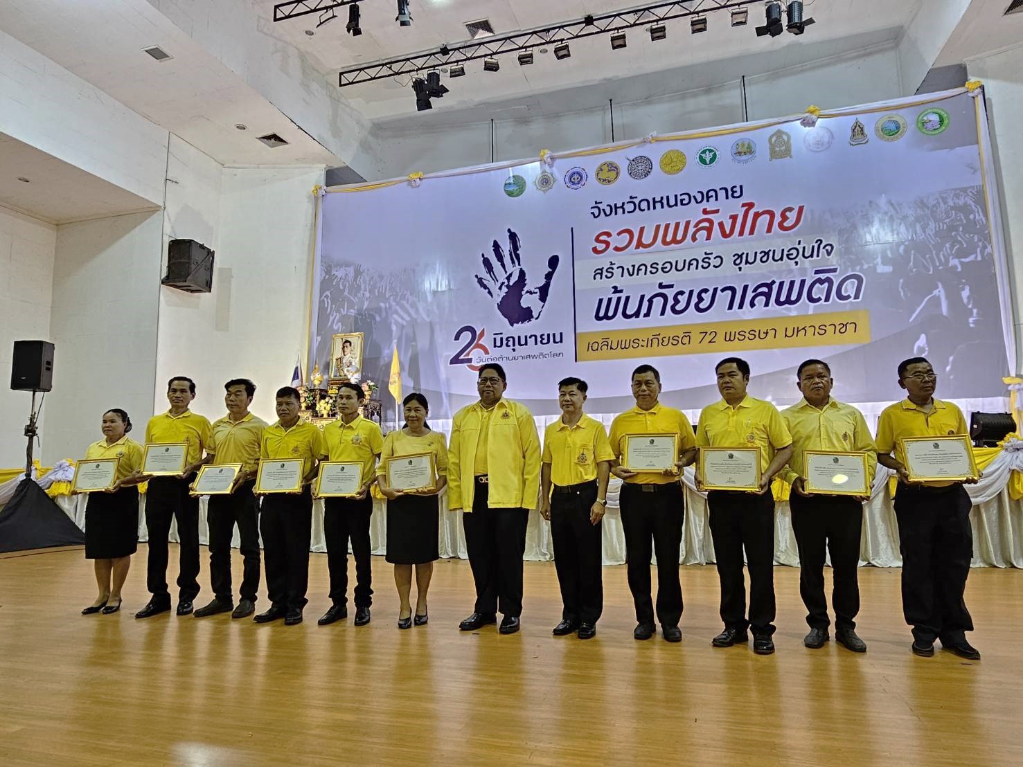 พช.หนองคาย ร่วมจัดกิจกรรมมหกรรมวันต่อต้านยาเสพติดโลก (26 มิถุนายน) ประจำปี 2567 จังหวัดหนองคาย “รวมพลังไทย สร้างครอบครัว ชุมชนอุ่นใจ พ้นภัยยาเสพติด เฉลิมพระเกียรติ 72 พรรษา มหาราชา”