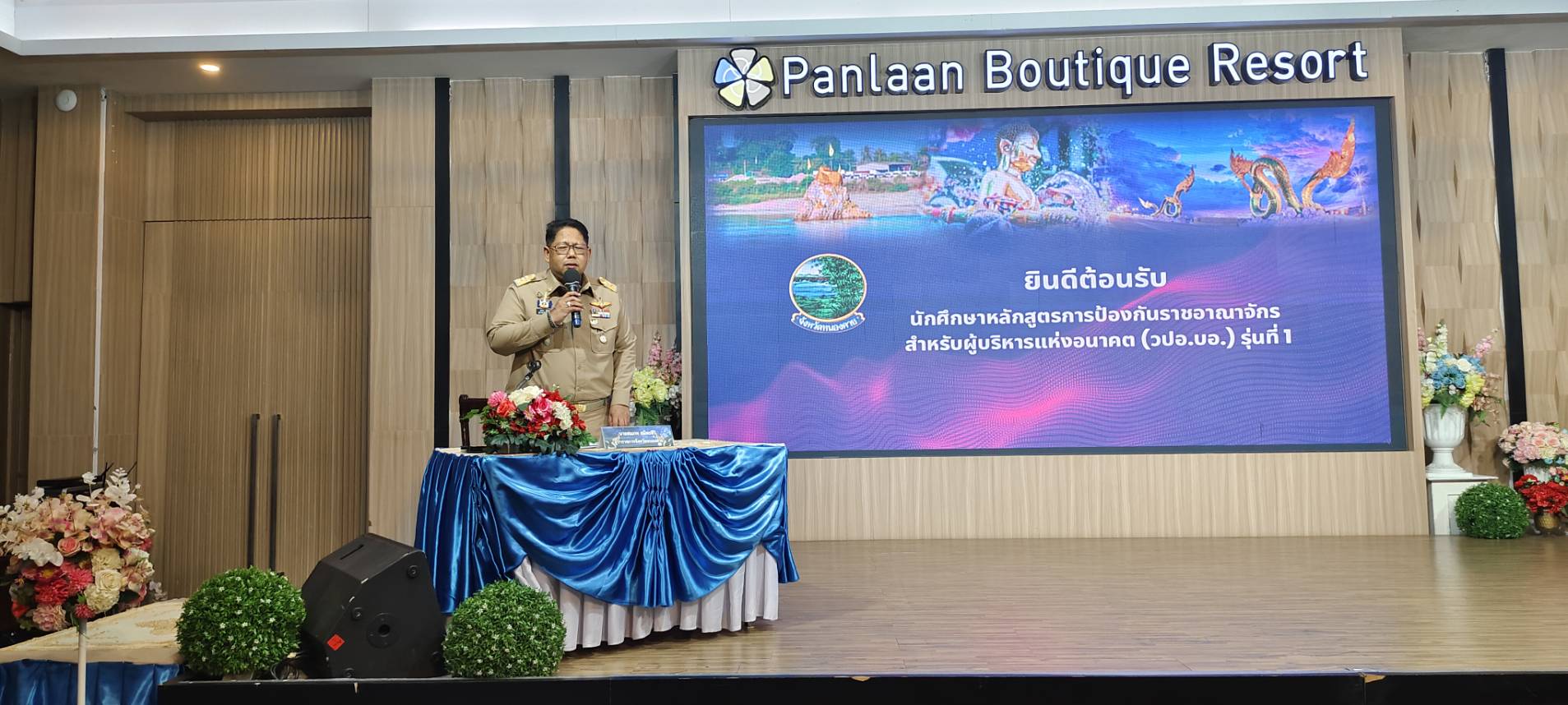 พช.หนองคาย ร่วมต้อนรับนักศึกษาหลักสูตรการป้องกันราชอาณาจักรสำหรับผู้บริหารแห่งอนาคต (วปอ.บอ.) รุ่นที่ 1