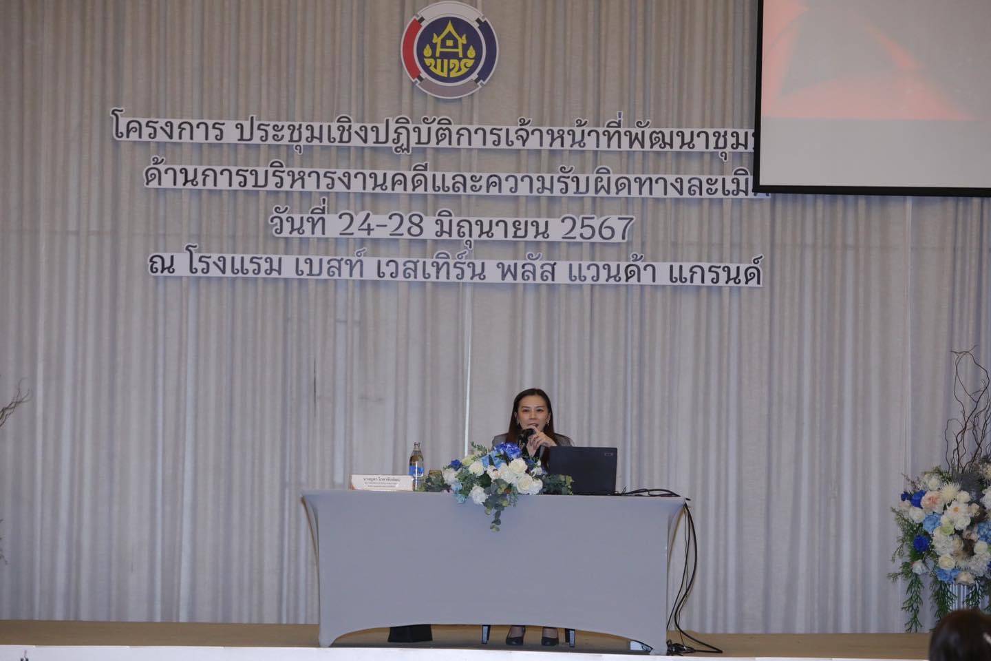 พช.หนองคาย ร่วมติวเข้ม ด้านการบริหารงานคดีและความรับผิดทางละเมิด